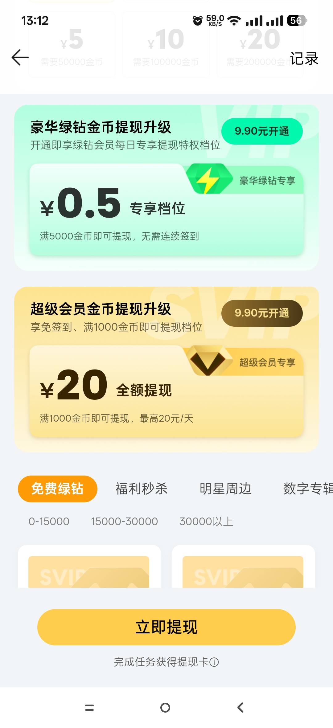 qq音乐看了好久了 前面看广告 后面下载 这个提现开了月卡提现是不是还要抢啊 还有这个98 / 作者:七娃来到 / 