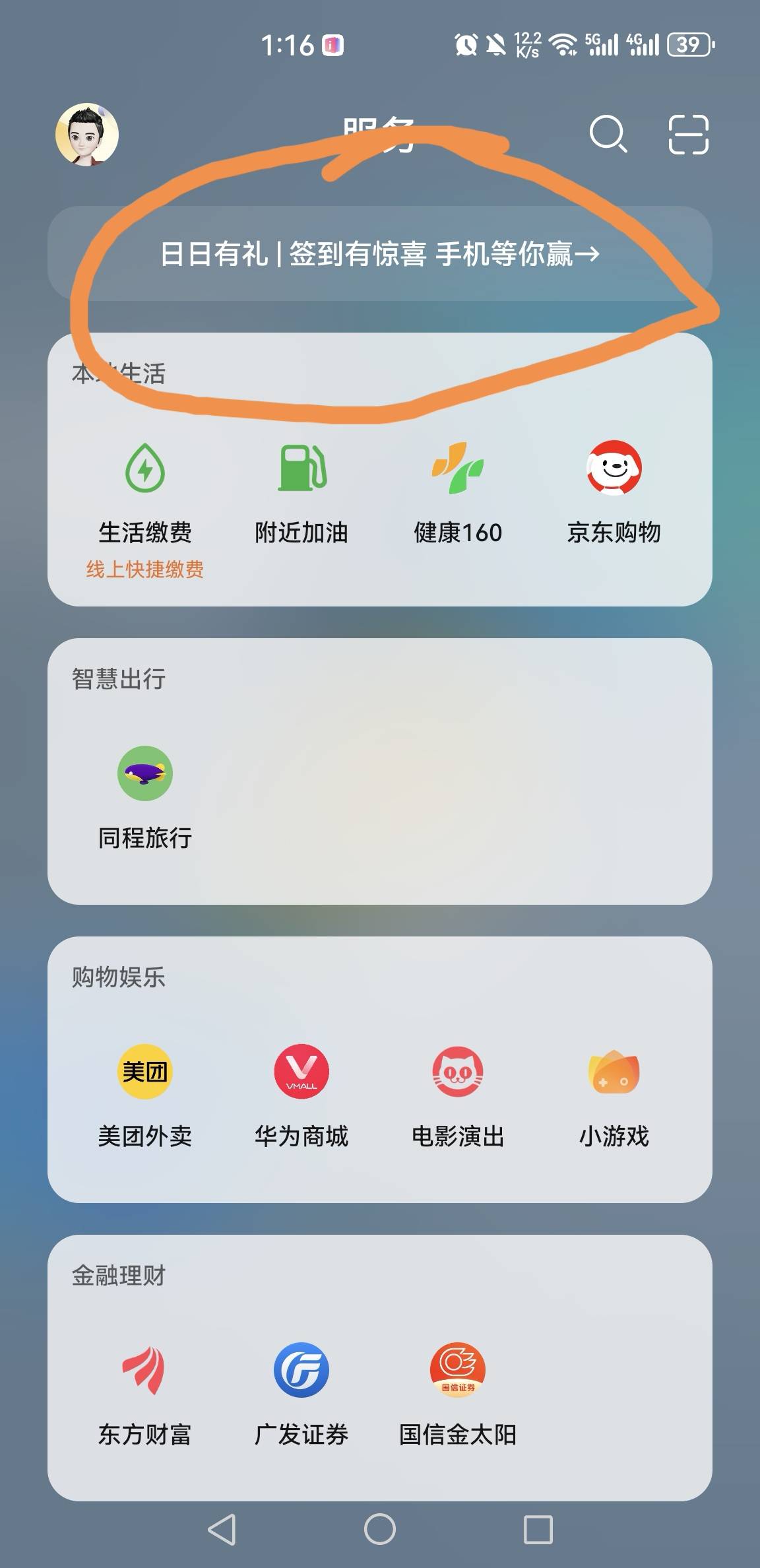 这个老哥发的华为负一屏签到抽奖给的券可以去买携程任我行，在京东app买了不付款，去85 / 作者:还是中文名字靠谱 / 