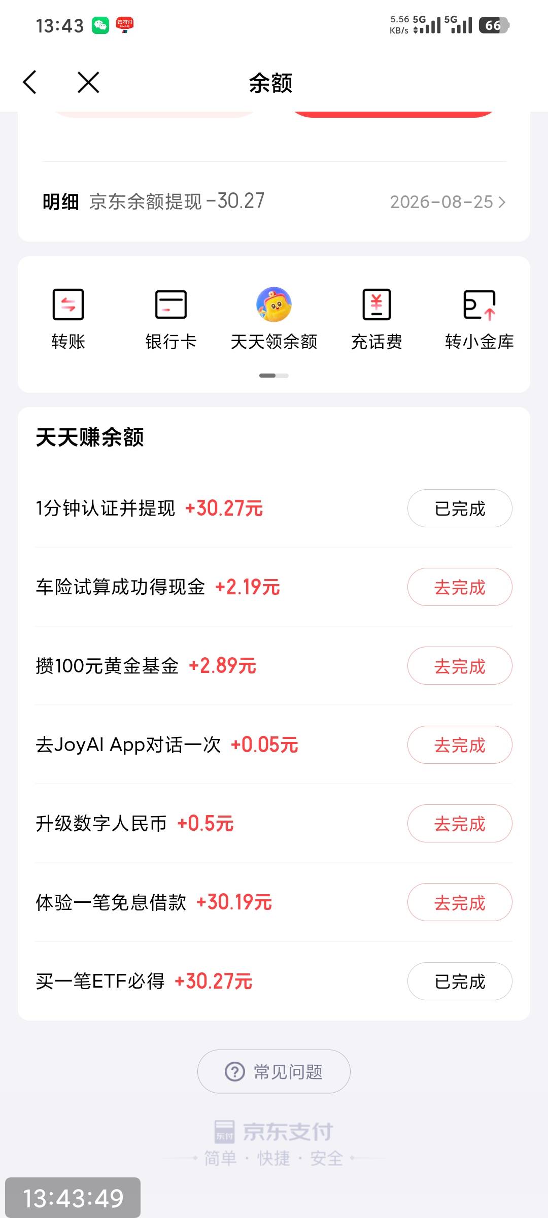 京东金融这样搞定了啊，晒单ETF也秒到一起拿下60


83 / 作者:撸毛小王子 / 