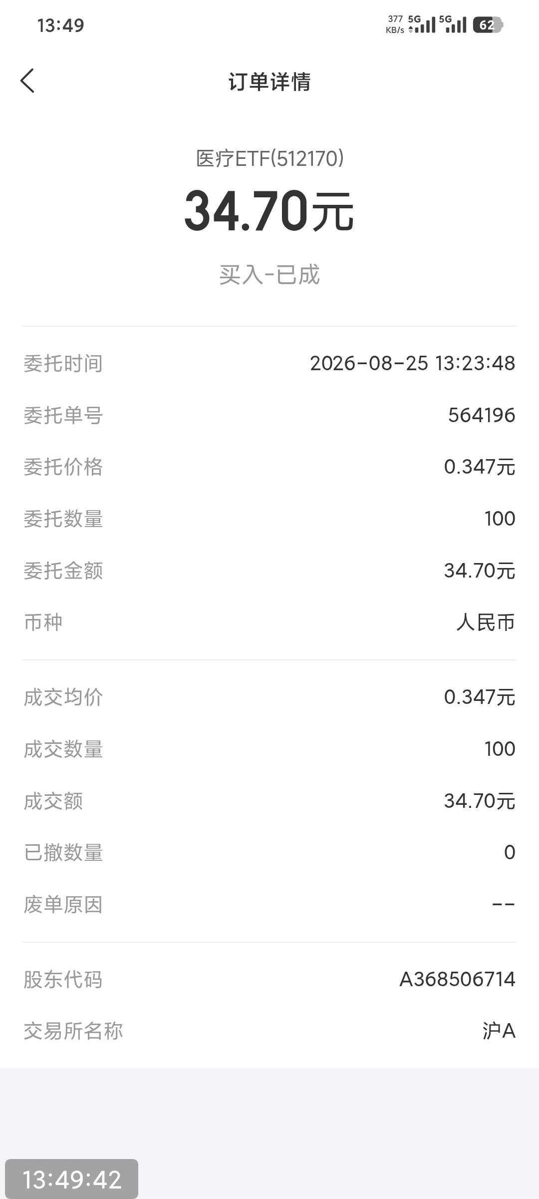 京东金融这样搞定了啊，晒单ETF也秒到一起拿下60


16 / 作者:撸毛小王子 / 