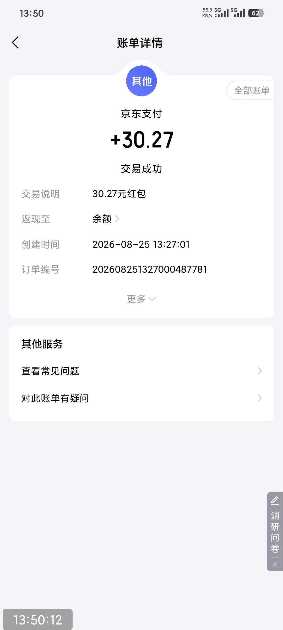 京东金融这样搞定了啊，晒单ETF也秒到一起拿下60


35 / 作者:撸毛小王子 / 