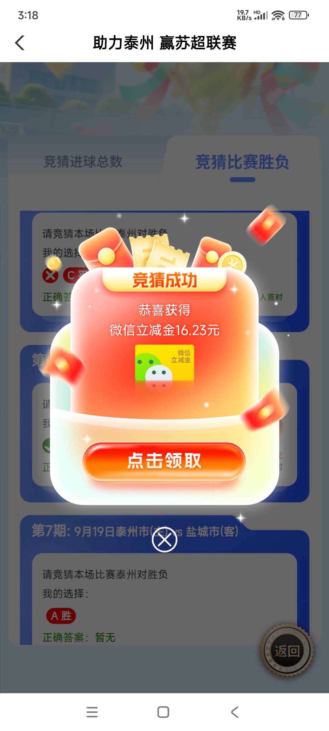 感谢楼下老哥提醒，捡到16


79 / 作者:转身倾城萌 / 
