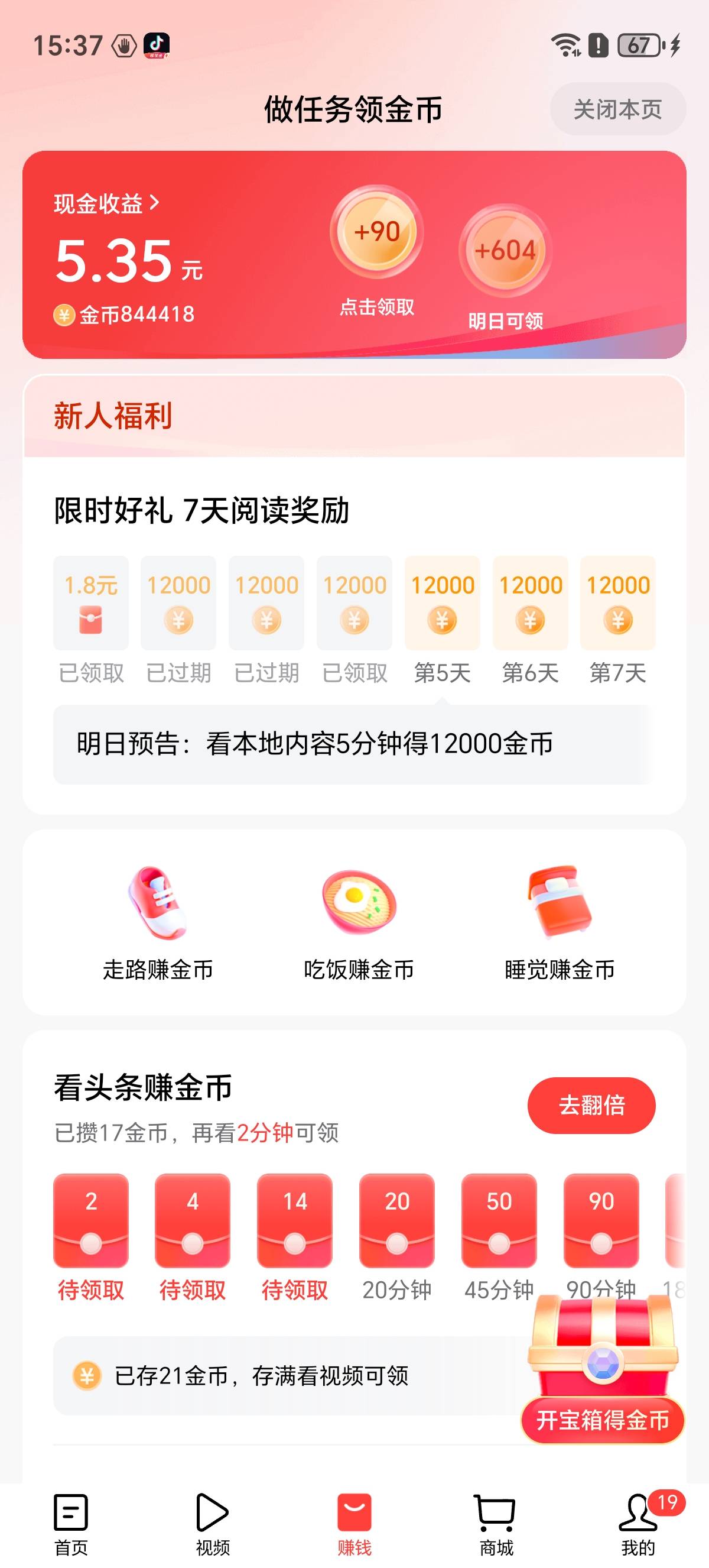 今日头条下了一单宽带，爆了50W左右，又回到1500-2000，看了一个半小时

38 / 作者:lestonewx12 / 