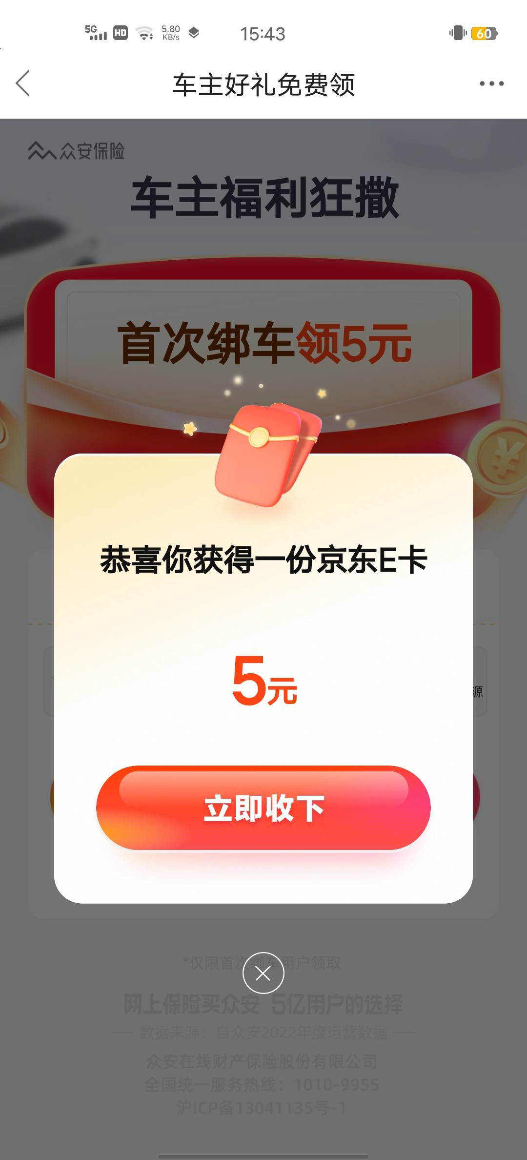 老哥们，众安能领了，昨天晚上下线没领到

96 / 作者:Butter-fly / 