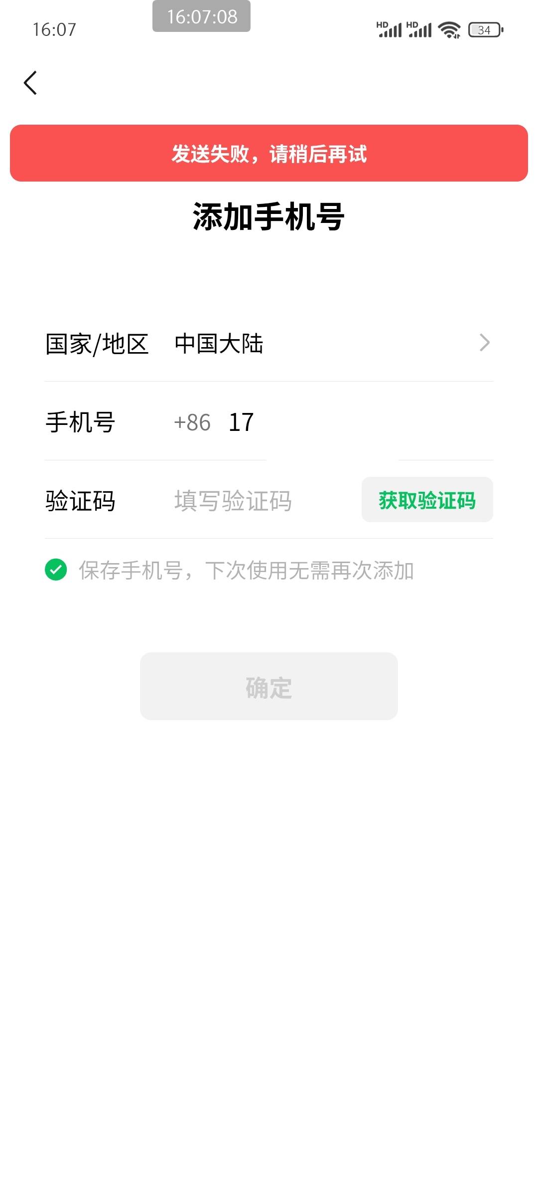 环境异常被封的微信小程序手机号都不能添加了，无限发送失败，同一个手机号换到正常微96 / 作者:皮皮羊啊 / 