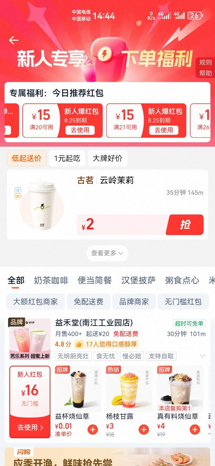 这无门槛玩意有人要？郊区没啥好点的，京东点了益禾堂，附近就一个益禾堂，其他全是些15 / 作者:吼烦丶 / 