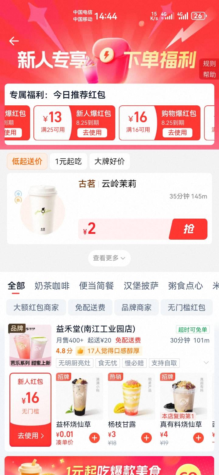 这无门槛玩意有人要？郊区没啥好点的，京东点了益禾堂，附近就一个益禾堂，其他全是些25 / 作者:吼烦丶 / 