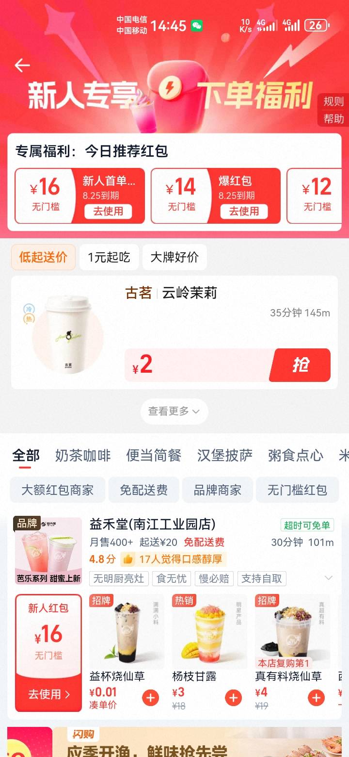 这无门槛玩意有人要？郊区没啥好点的，京东点了益禾堂，附近就一个益禾堂，其他全是些95 / 作者:吼烦丶 / 