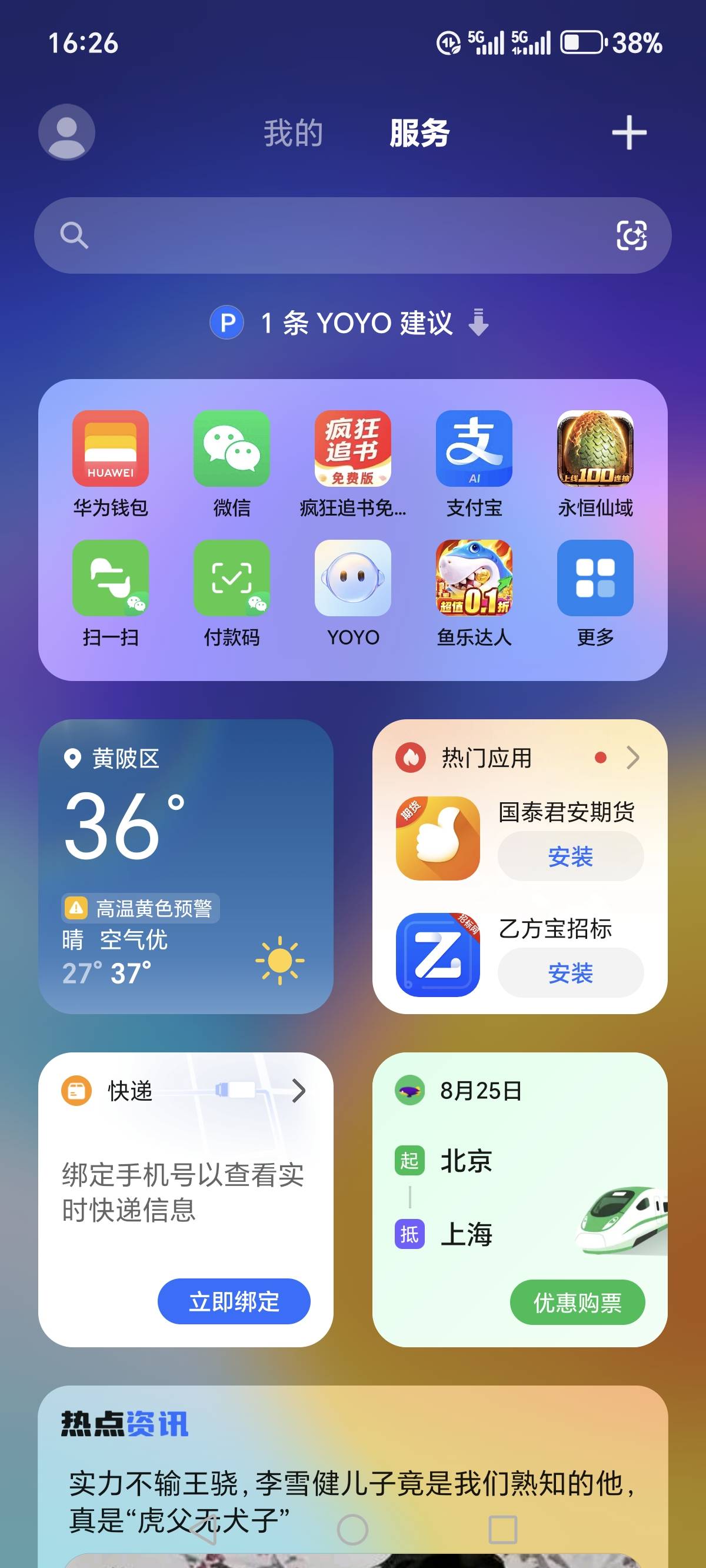 有没有老哥发个华为链接，怎么弄都没入口，荣耀手机

68 / 作者:烟火里的尘埃11 / 
