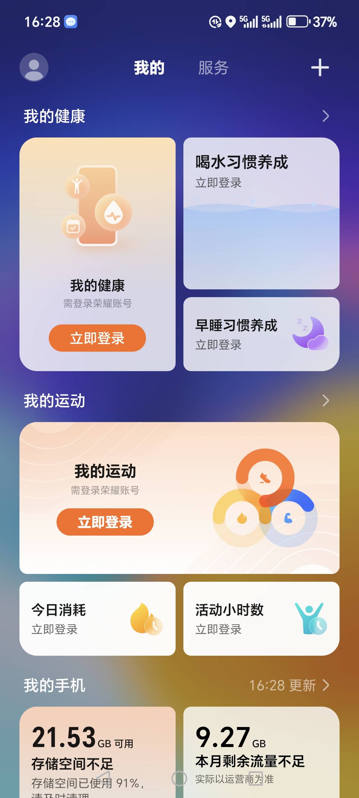 有没有老哥发个华为链接，怎么弄都没入口，荣耀手机

27 / 作者:烟火里的尘埃11 / 