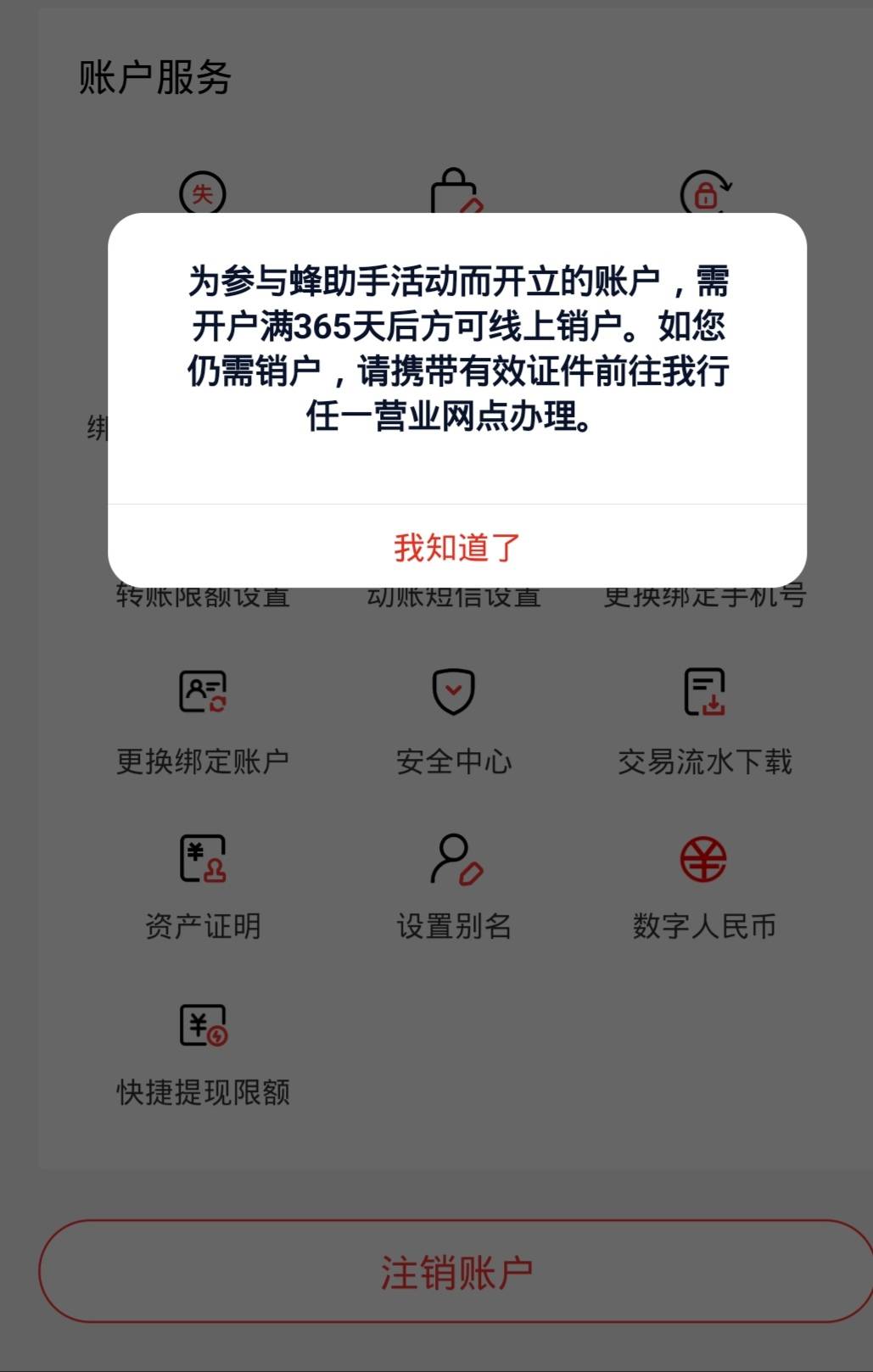 老哥救我，怎么注销啊

71 / 作者:安静@1 / 