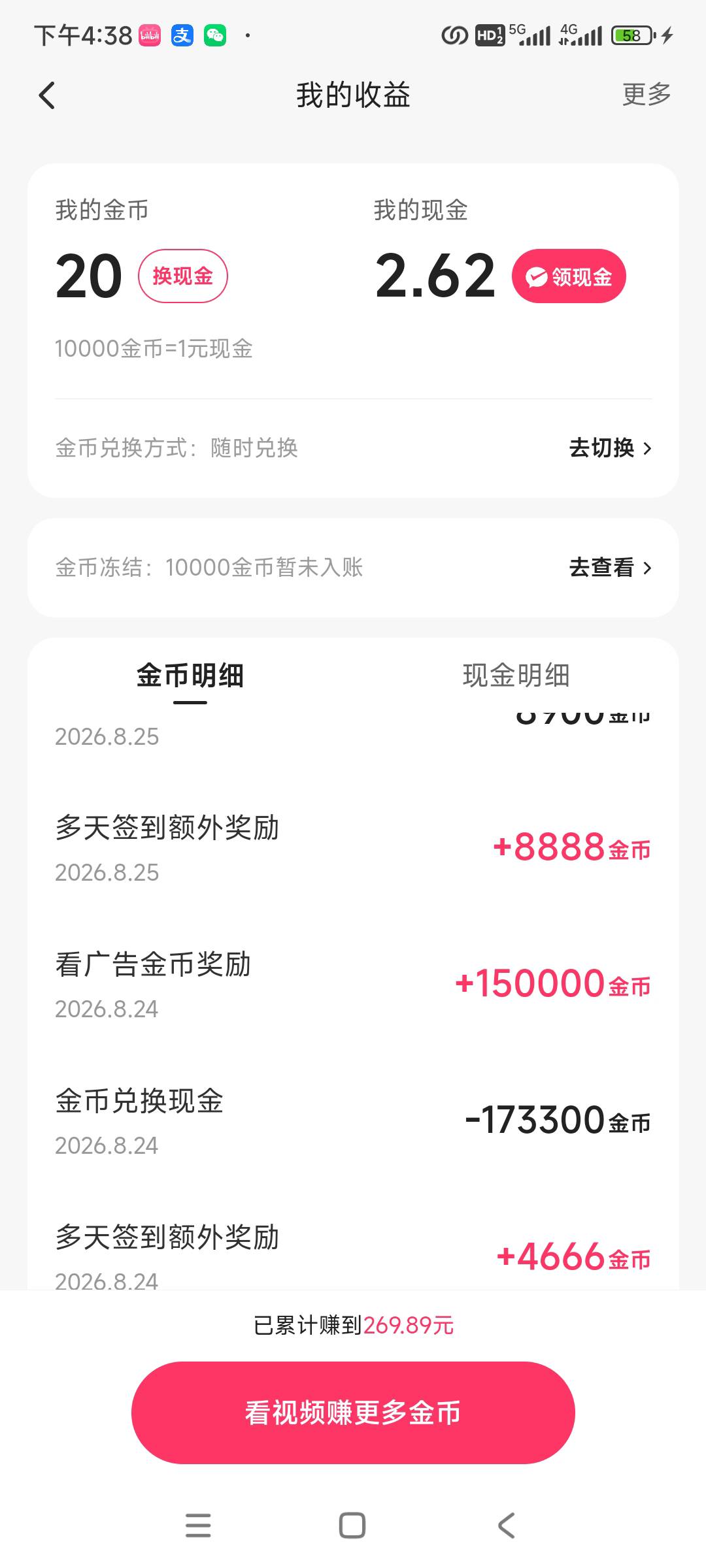 这快手极速版有看广子奖励机制吗，21日看了15w取了出来，然后换其他号看了，刚才签到64 / 作者:何必呢666 / 