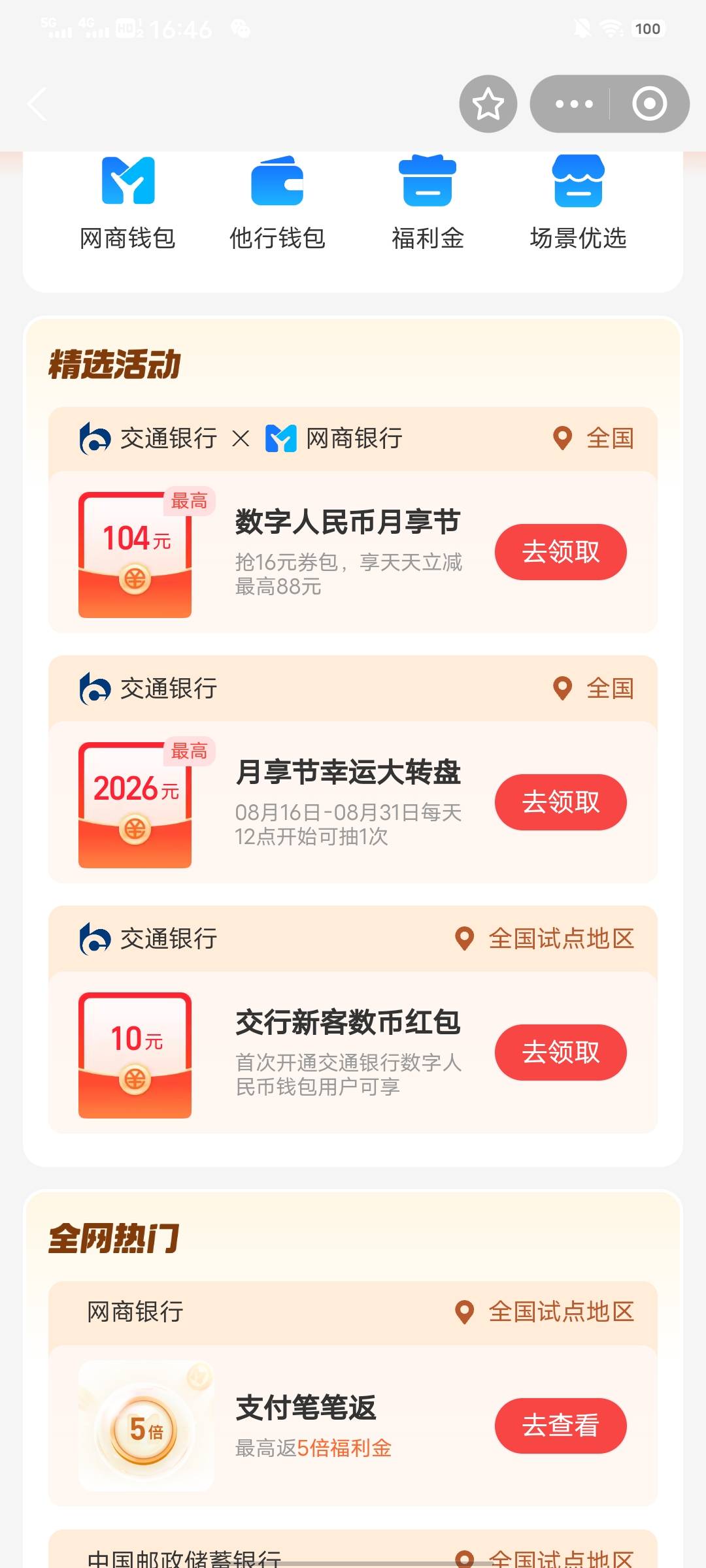 交行数字人民币10毛
有没有老哥告诉一下，没有一类卡怎么充钱到数字人民币啊，支付宝40 / 作者:福星小生 / 