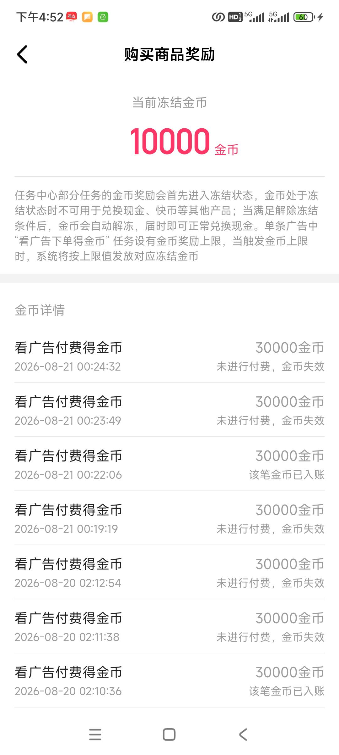这快手极速版有看广子奖励机制吗，21日看了15w取了出来，然后换其他号看了，刚才签到40 / 作者:何必呢666 / 
