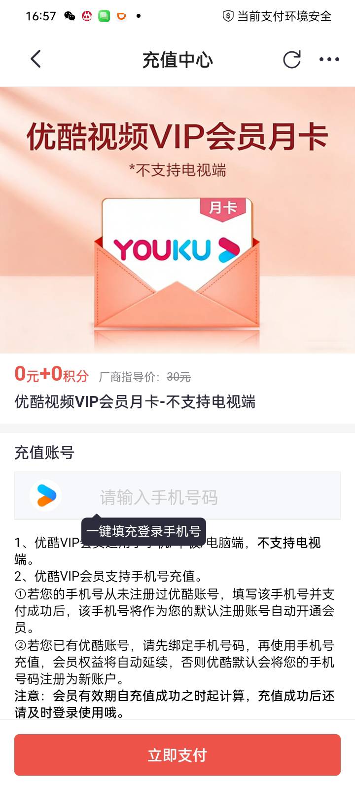 哪位老哥需要优酷月卡，8出

7 / 作者:奥转盘 / 