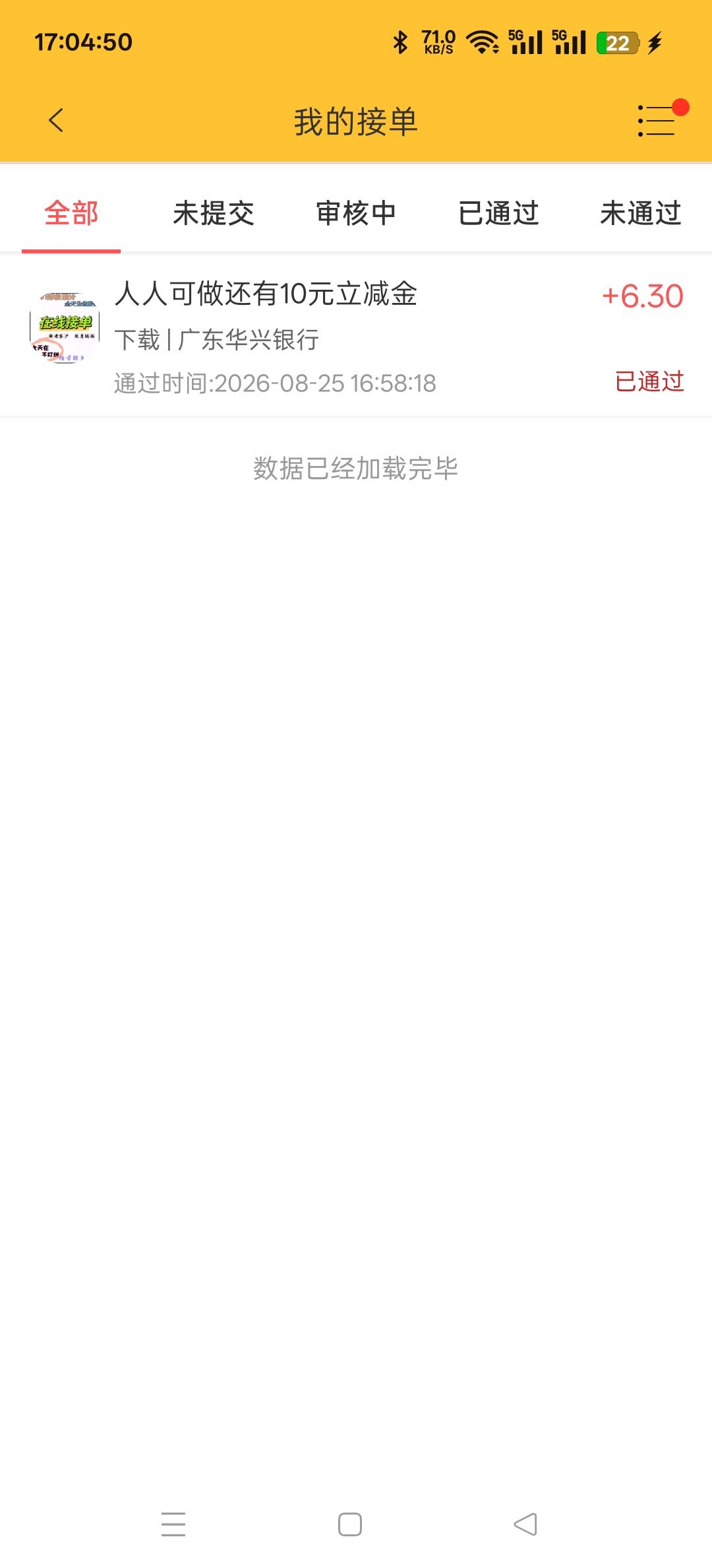 华兴开户15+6.3，麻了明明定位的广州，结果给我开了个佛山，我真服了，害我少领广州的44 / 作者:wcc520619 / 