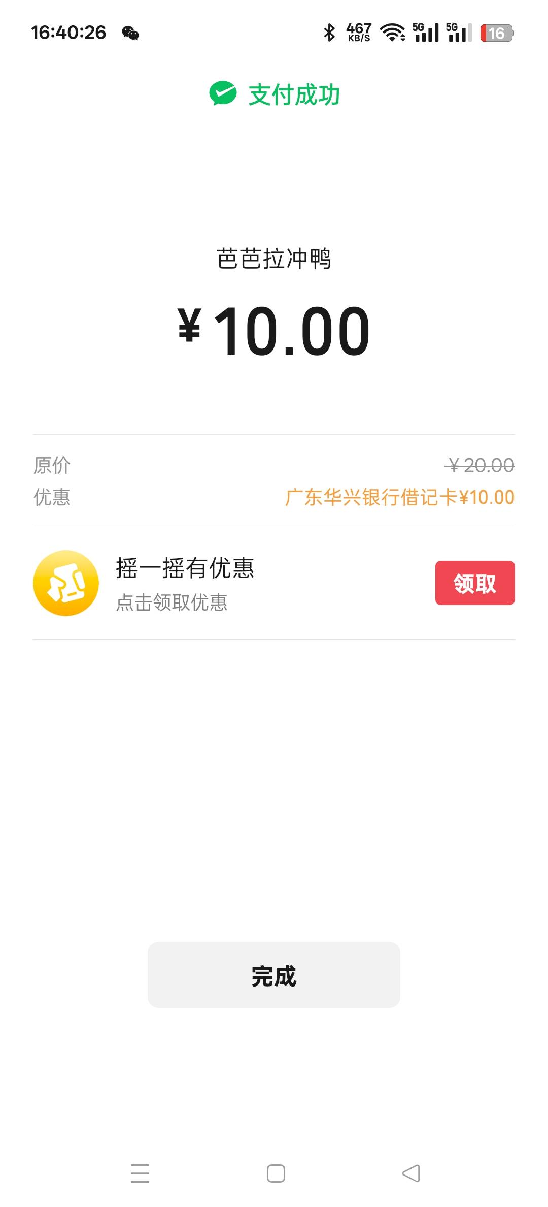 华兴开户15+6.3，麻了明明定位的广州，结果给我开了个佛山，我真服了，害我少领广州的98 / 作者:wcc520619 / 