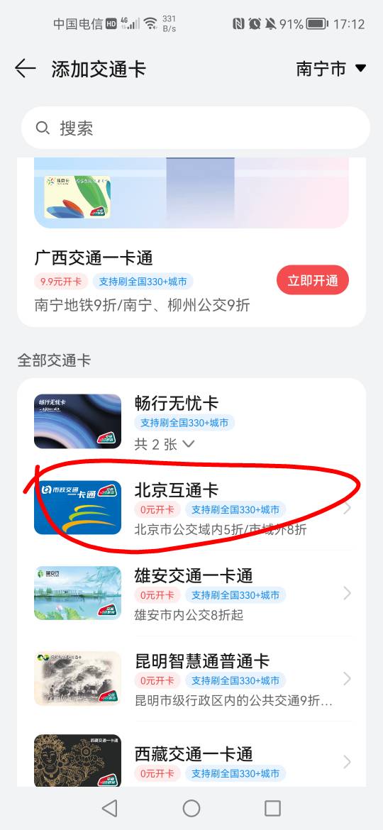 老哥们华为怎么t，北京一卡通是这个吗？

38 / 作者:老实人的呢 / 
