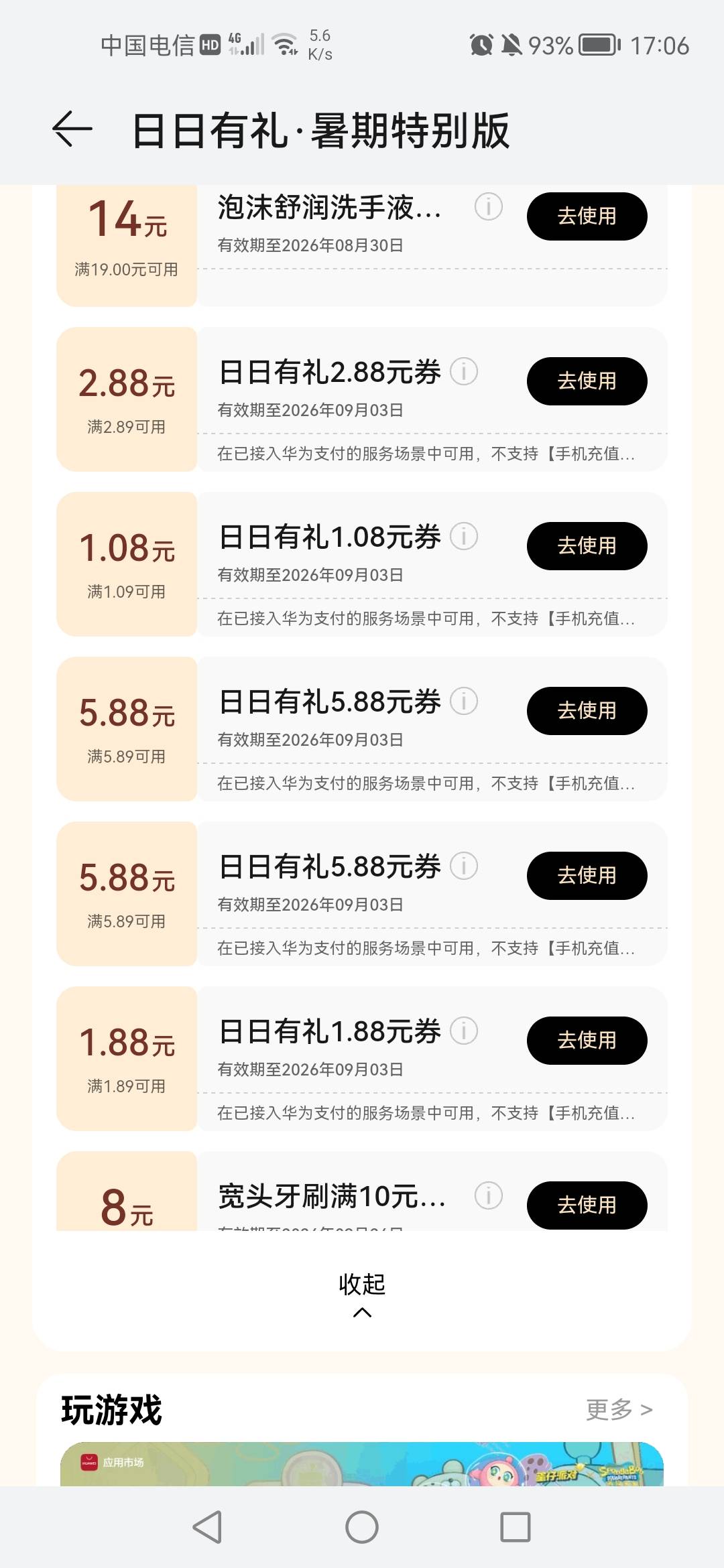 老哥们华为怎么t啊，北京一卡通不出优惠，京东也不出啊。


54 / 作者:老实人的呢 / 