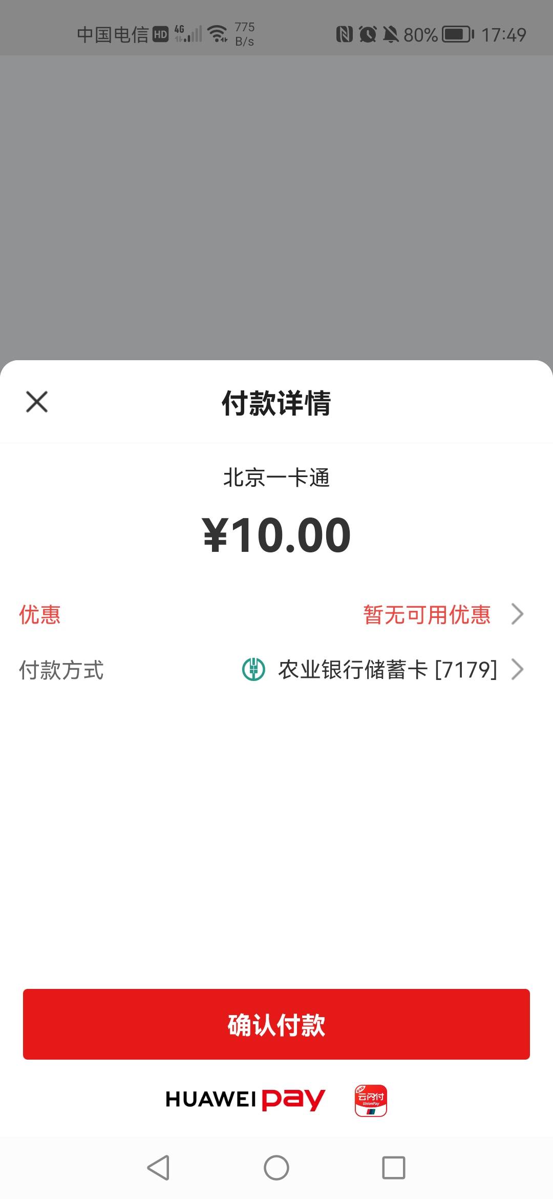 老哥们华为怎么t啊，北京一卡通不出优惠，京东也不出啊。


73 / 作者:老实人的呢 / 