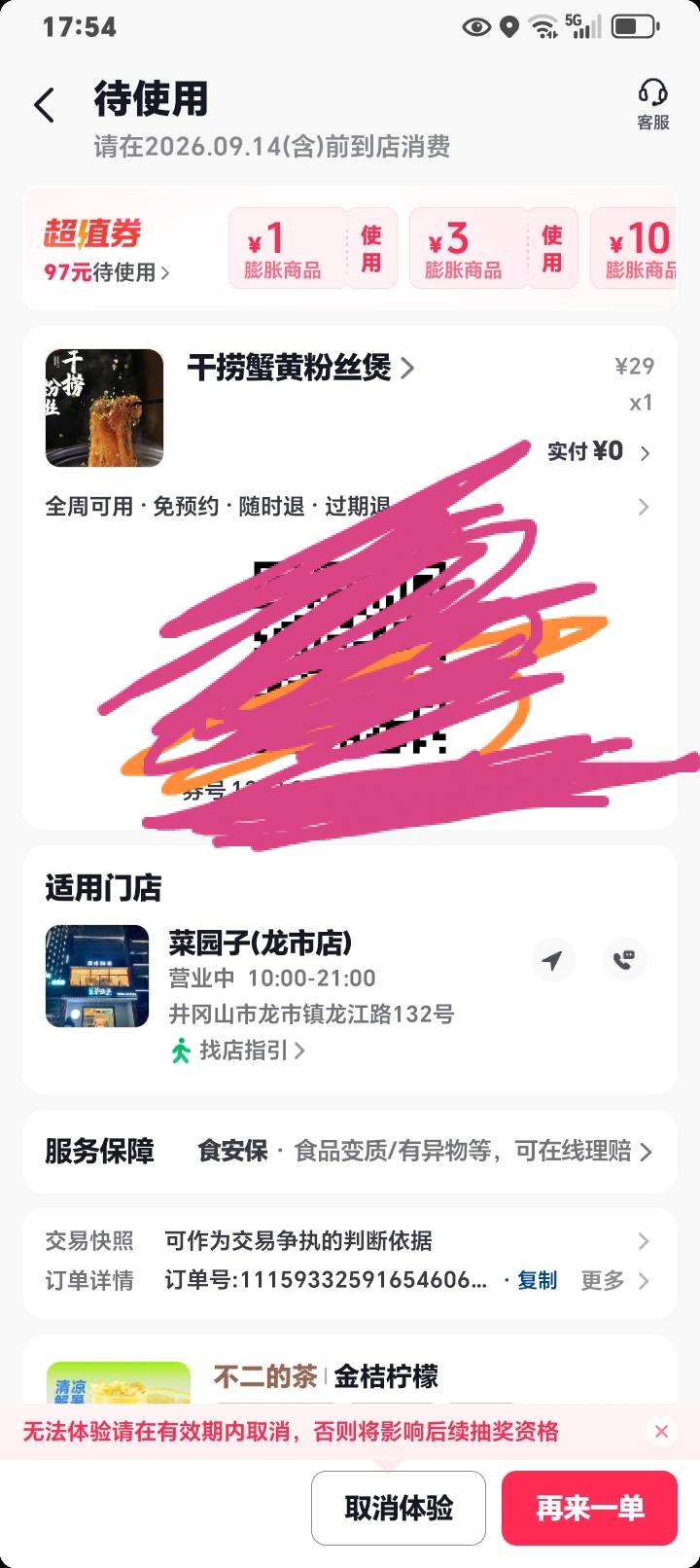 老哥们，抖音中了这个团购，我不去吃，可以电话给商家联系退点款不


93 / 作者:k言诺 / 