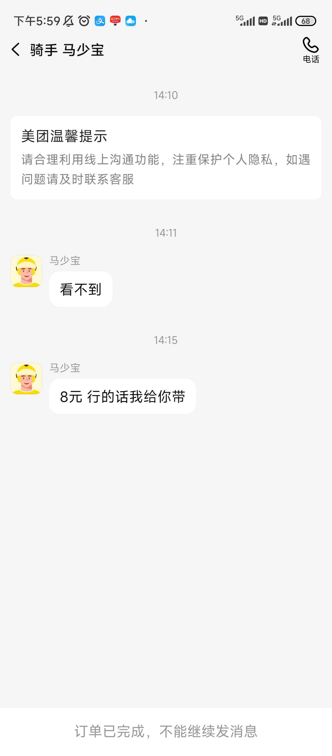 老哥们，点外卖的时候让骑手顺道带包烟，超市就在我楼下，他取餐点也在我楼下，我说给23 / 作者:老哥发财 / 