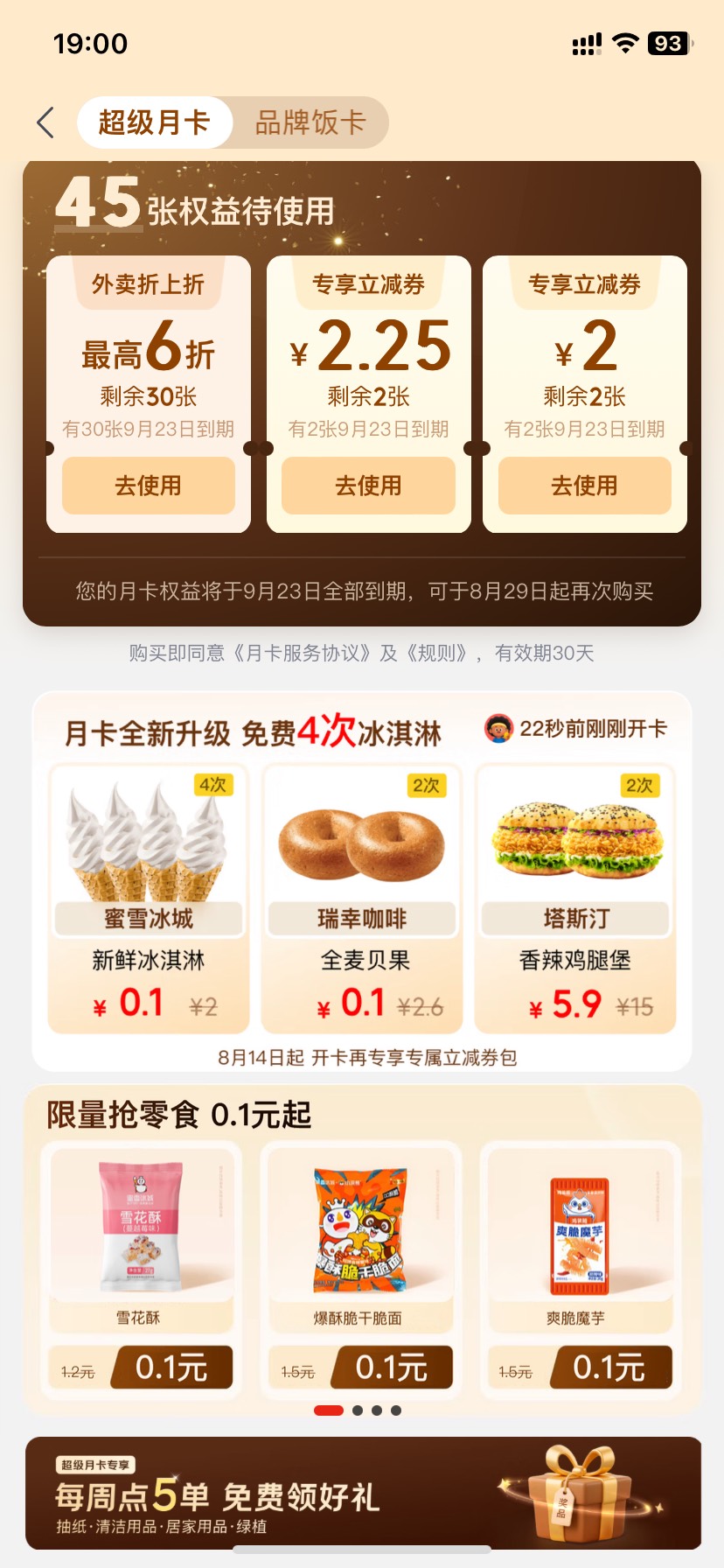 京东外卖开了一个1.68一个月外卖会员变白了满29-20有手就行顺便领。


5 / 作者:今天作业没毕业 / 
