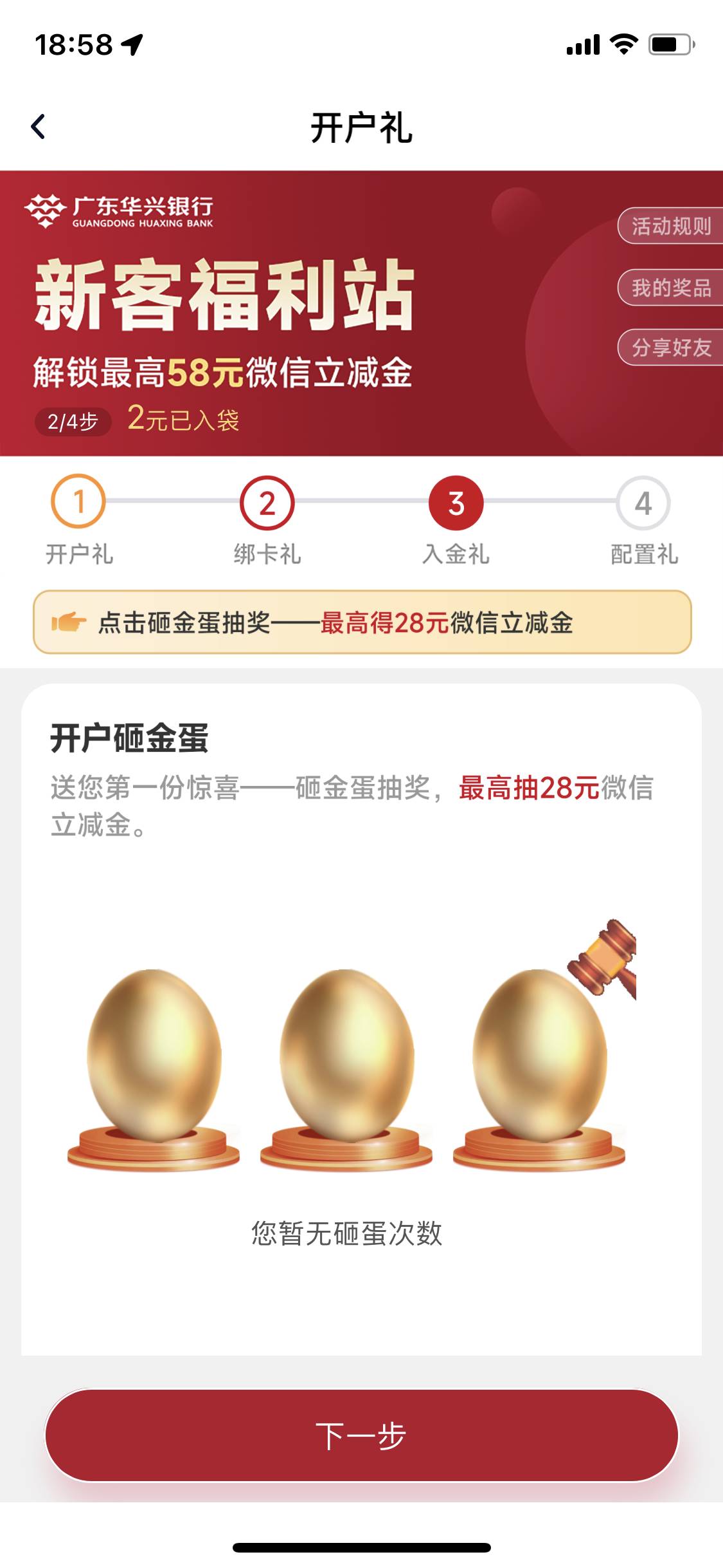 老哥们，这个华兴开户礼（开户砸金蛋）怎么没有次数？

9 / 作者:春暖花开202 / 