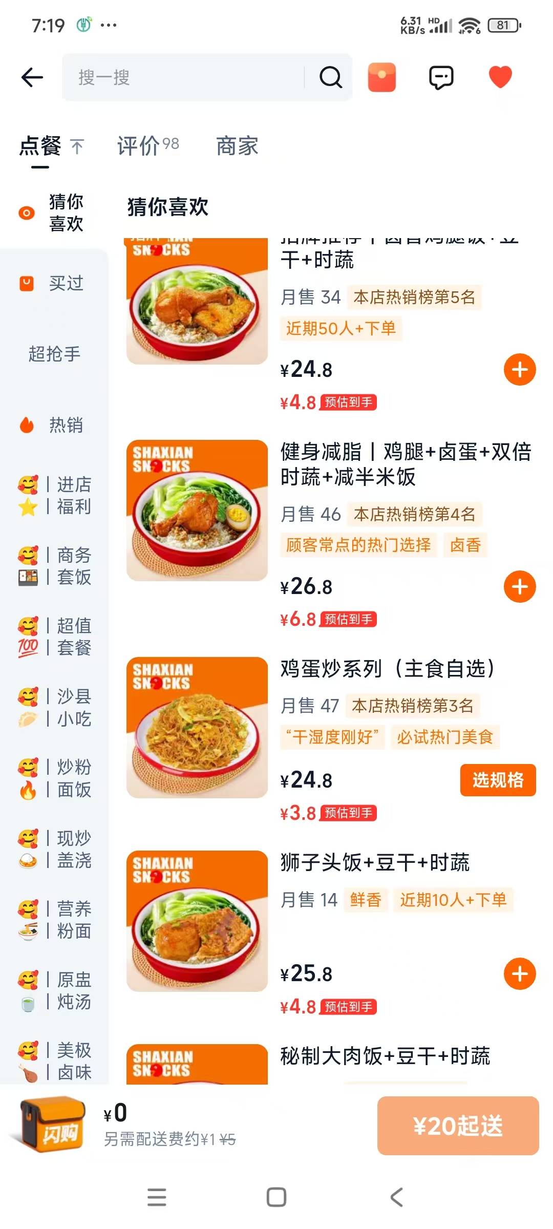 闪购这几天优惠也大了，那个会员升级。每天能升级到40-33
25-21，四五块能吃一顿

22 / 作者:八呀七 / 