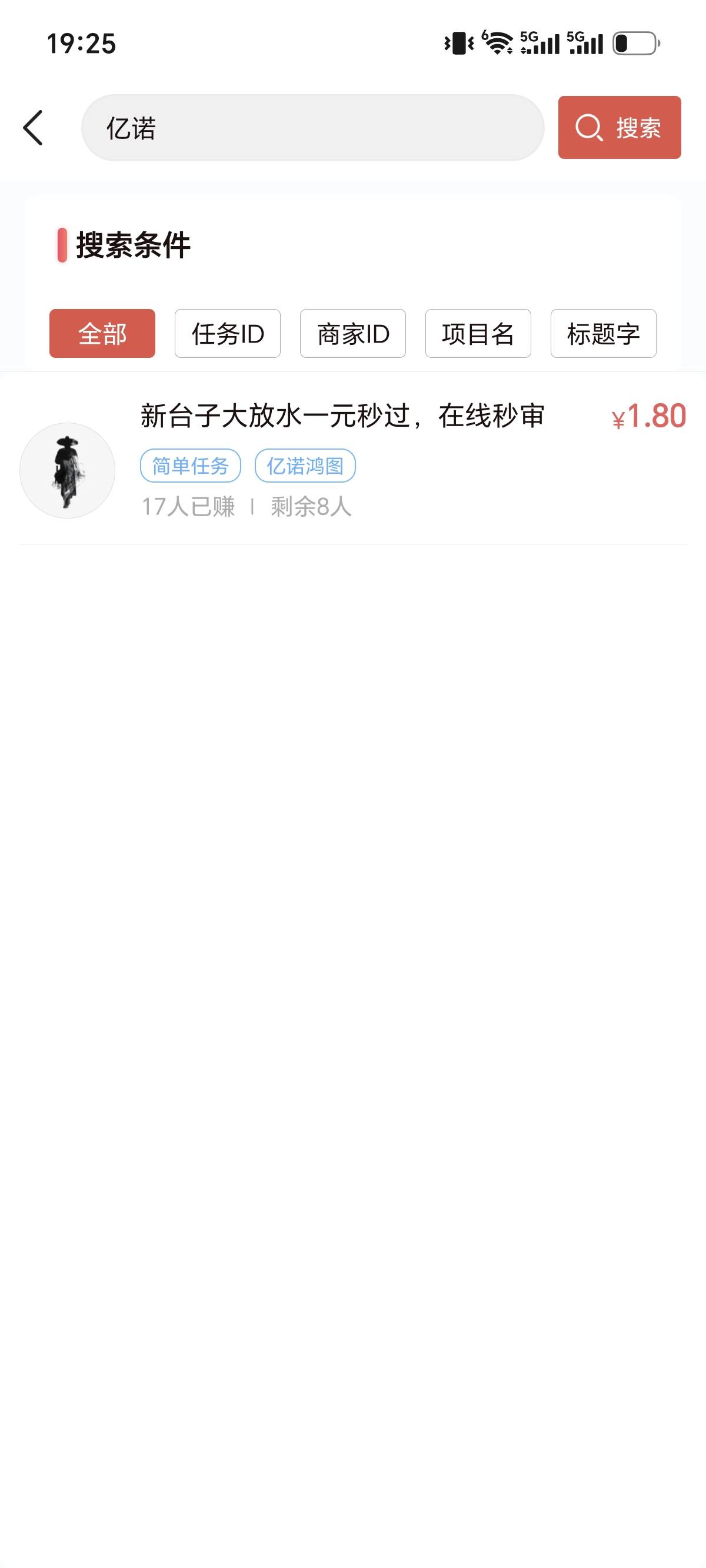 看广子的亿诺，我是在任务平台接的单，然后找上级开了代理，自己大号拉小号提现20到账72 / 作者:我叫泥打把 / 