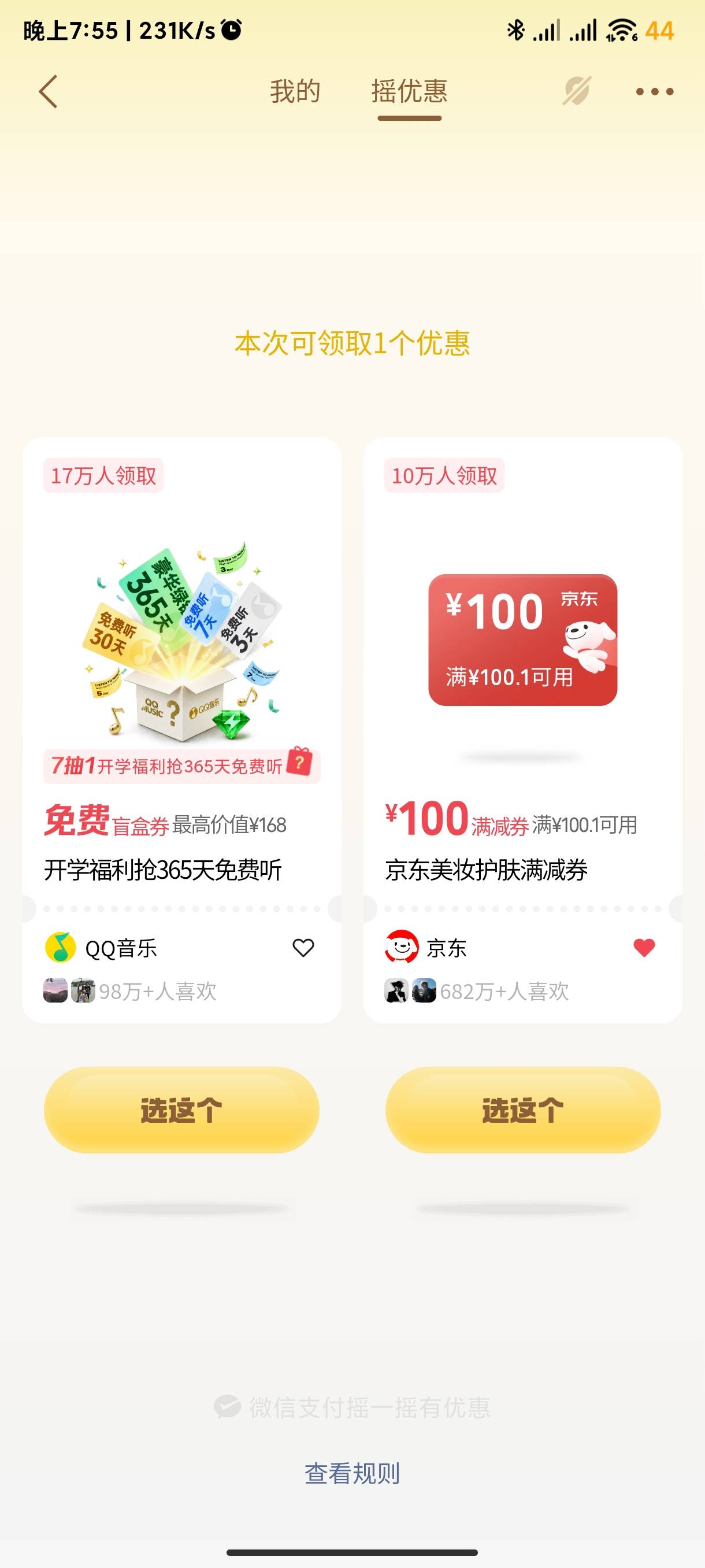 摇一摇京东的能出吗

46 / 作者:海风z / 