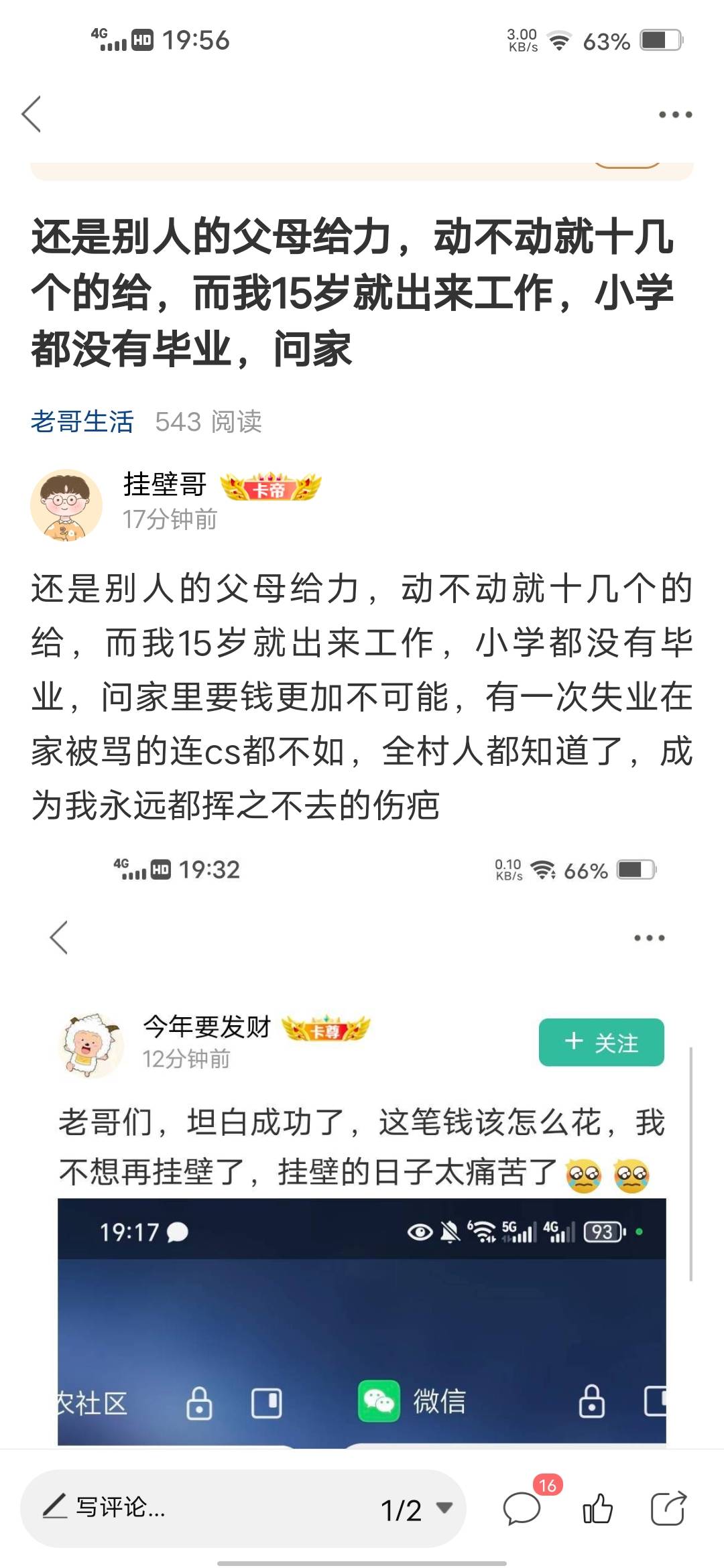 还有人骂我的，你以为我会在乎吗？微信和手机联系人都没有一个，早就心如死灰，我从来94 / 作者:挂壁哥 / 