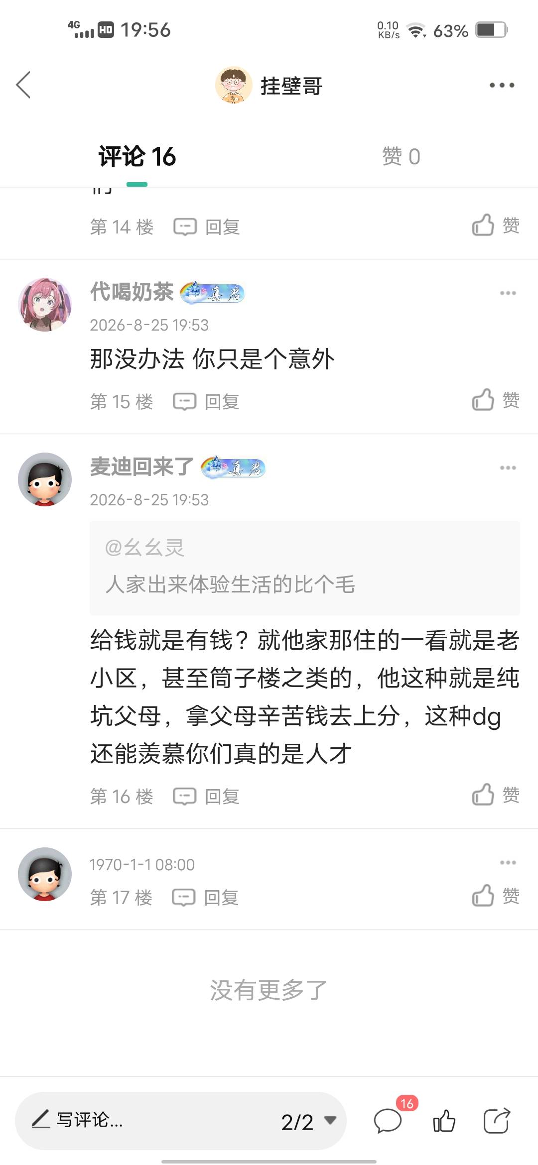 还有人骂我的，你以为我会在乎吗？微信和手机联系人都没有一个，早就心如死灰，我从来59 / 作者:挂壁哥 / 