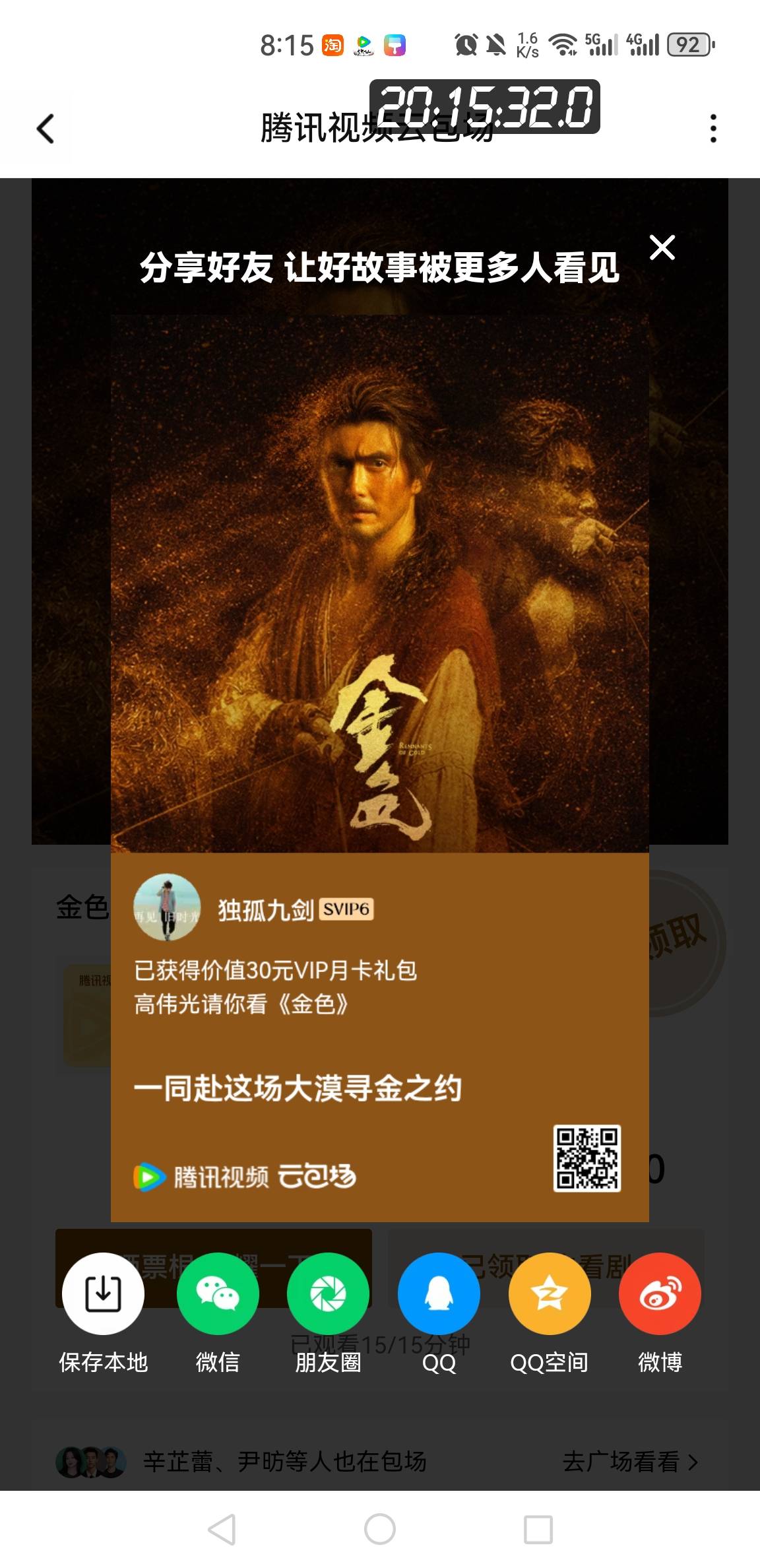 腾讯新剧云包场又一个月拿下，真难搞。

28 / 作者:还是中文名字靠谱 / 