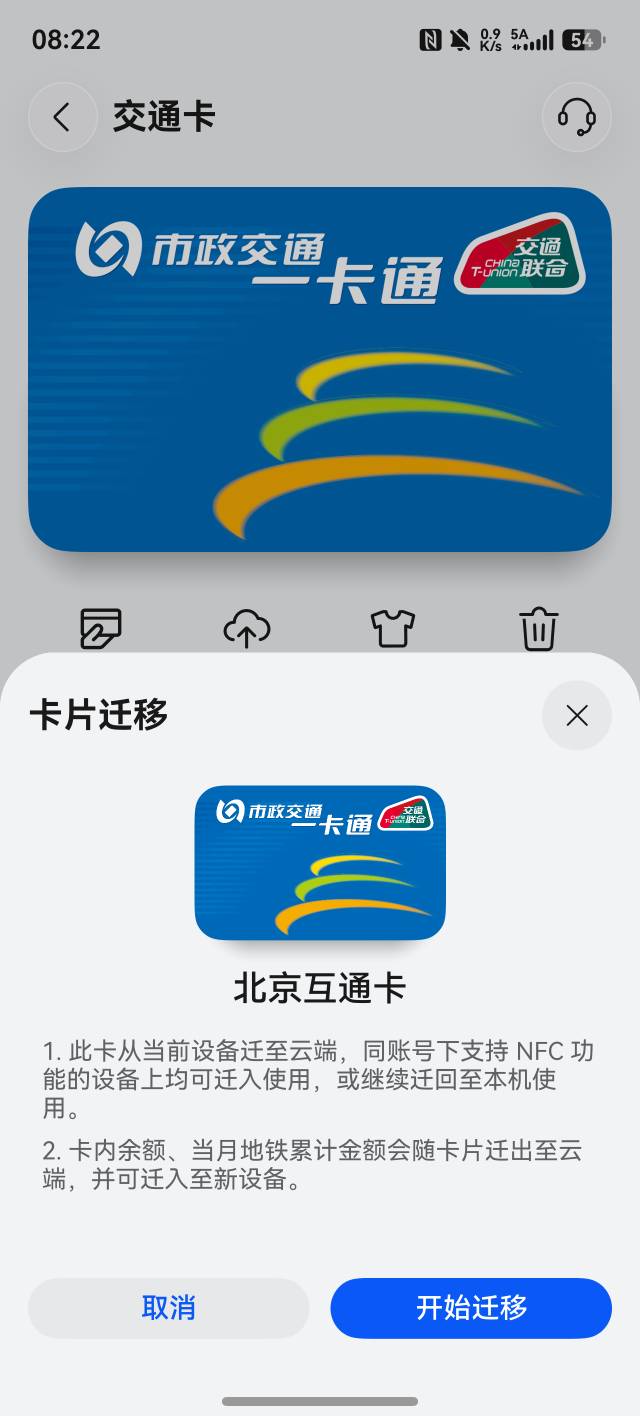 老哥们，北京交通卡这个切换账号后就不显示了，每个账号都要开通一次吗

86 / 作者:efget / 