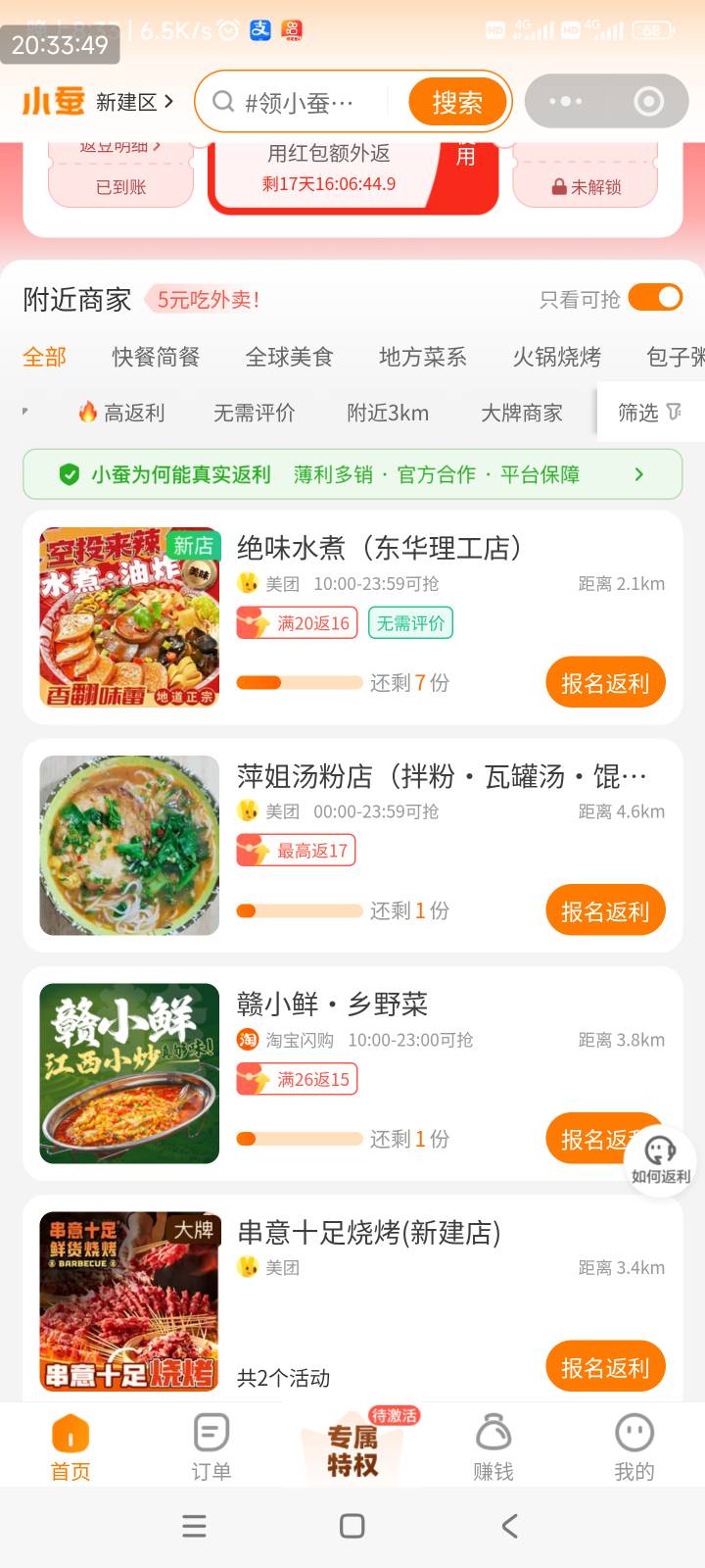 第一次用小蚕，下了一单反了4块，几个红包加起来15，有什么用？第二单还会反现金吗？33 / 作者:爱生活爱玫瑰 / 