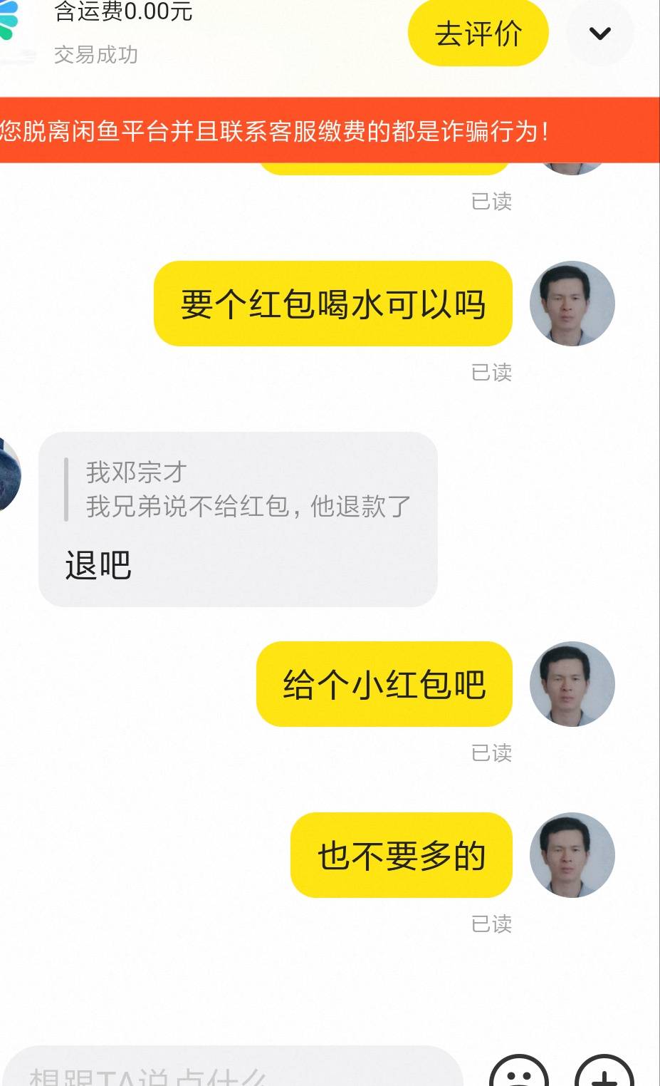 就要个150，都不给，直接叫我退

83 / 作者:我邓宗才 / 