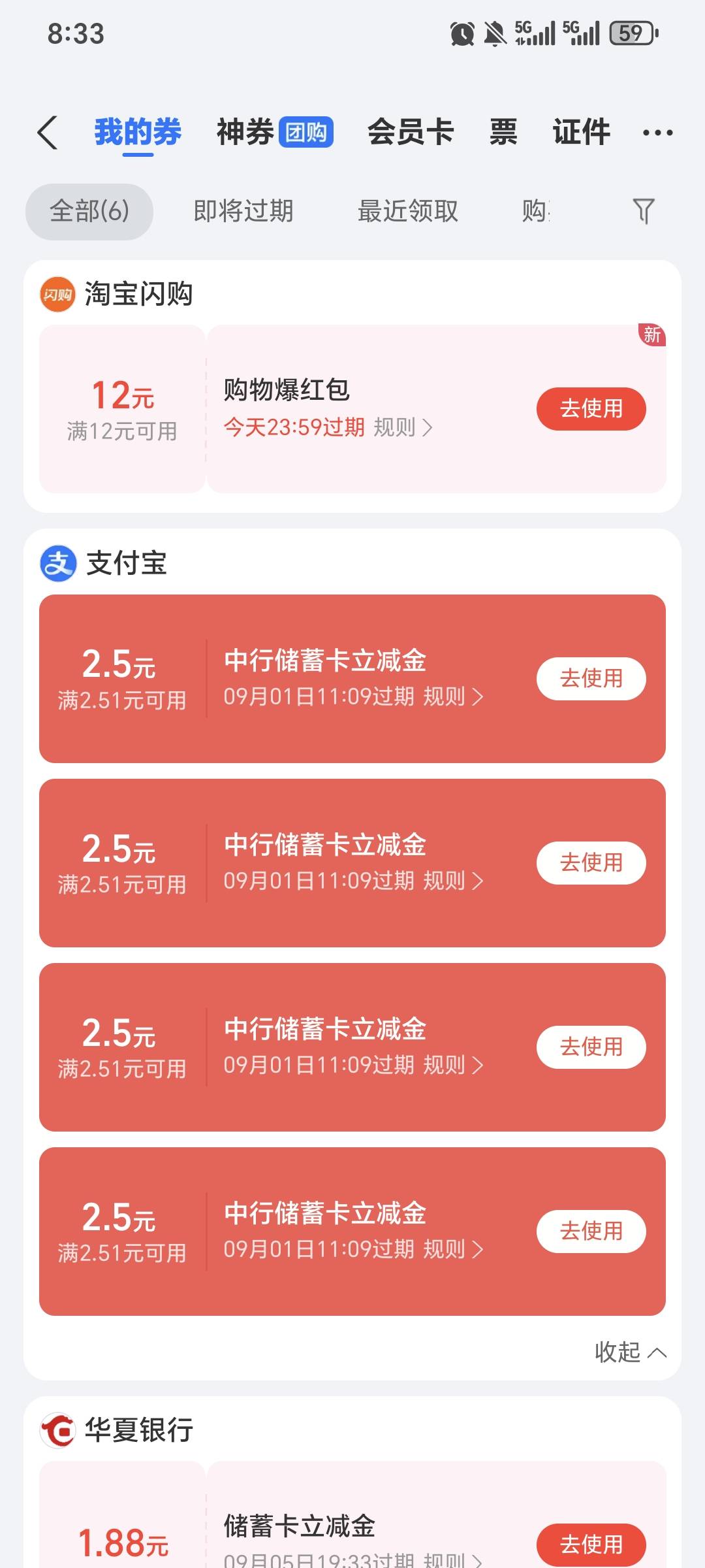 今天支付宝付款完显示有2.5中国银行立减金领取，领完去卡宝一看给了4张。。

27 / 作者:x5w / 