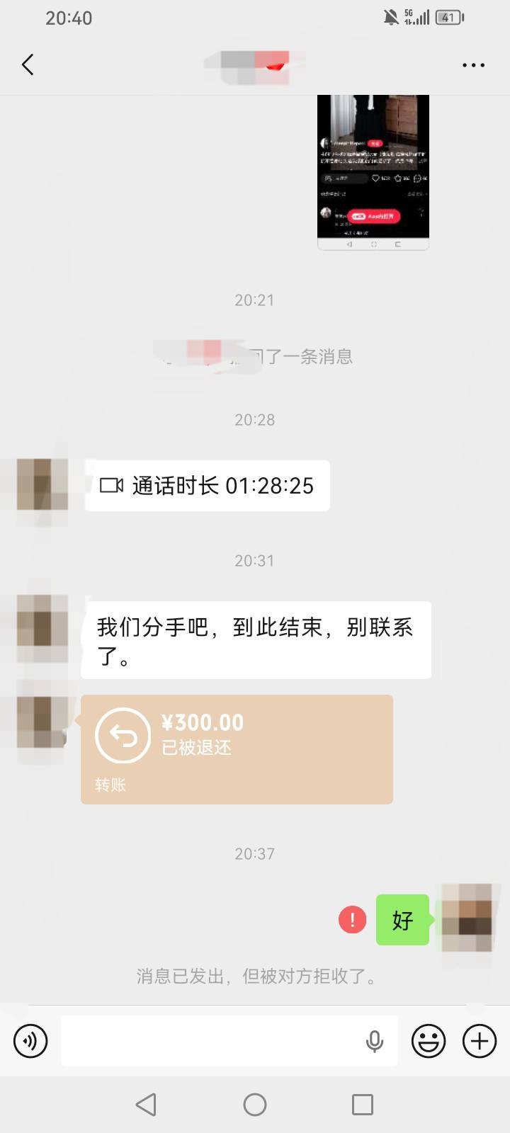 老哥们分手了微信给我转了300，支付宝给我转了8000，我全退了，错失8300大毛

100 / 作者:三朵桃花 / 