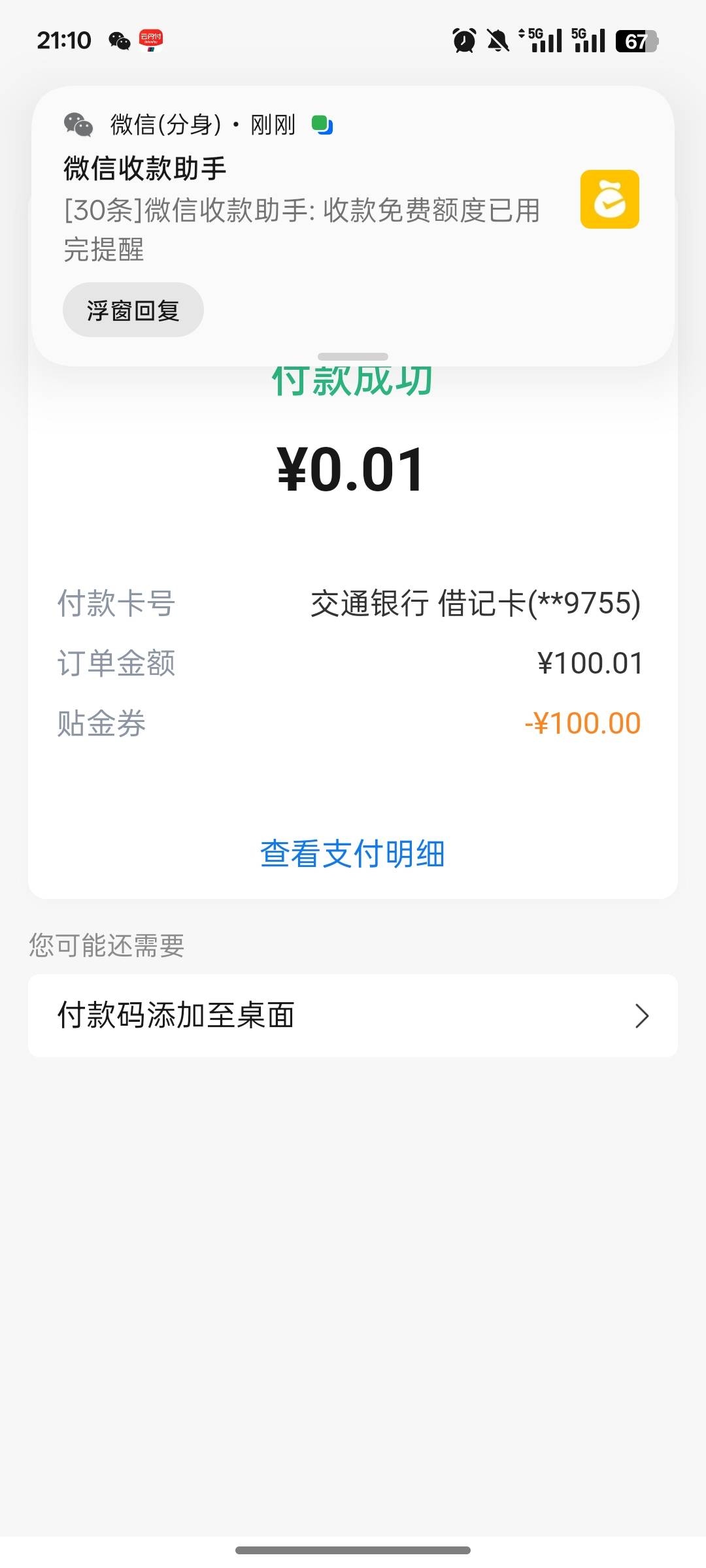 感谢老哥们，破蛋了

16 / 作者:尛•牛•蛮 / 