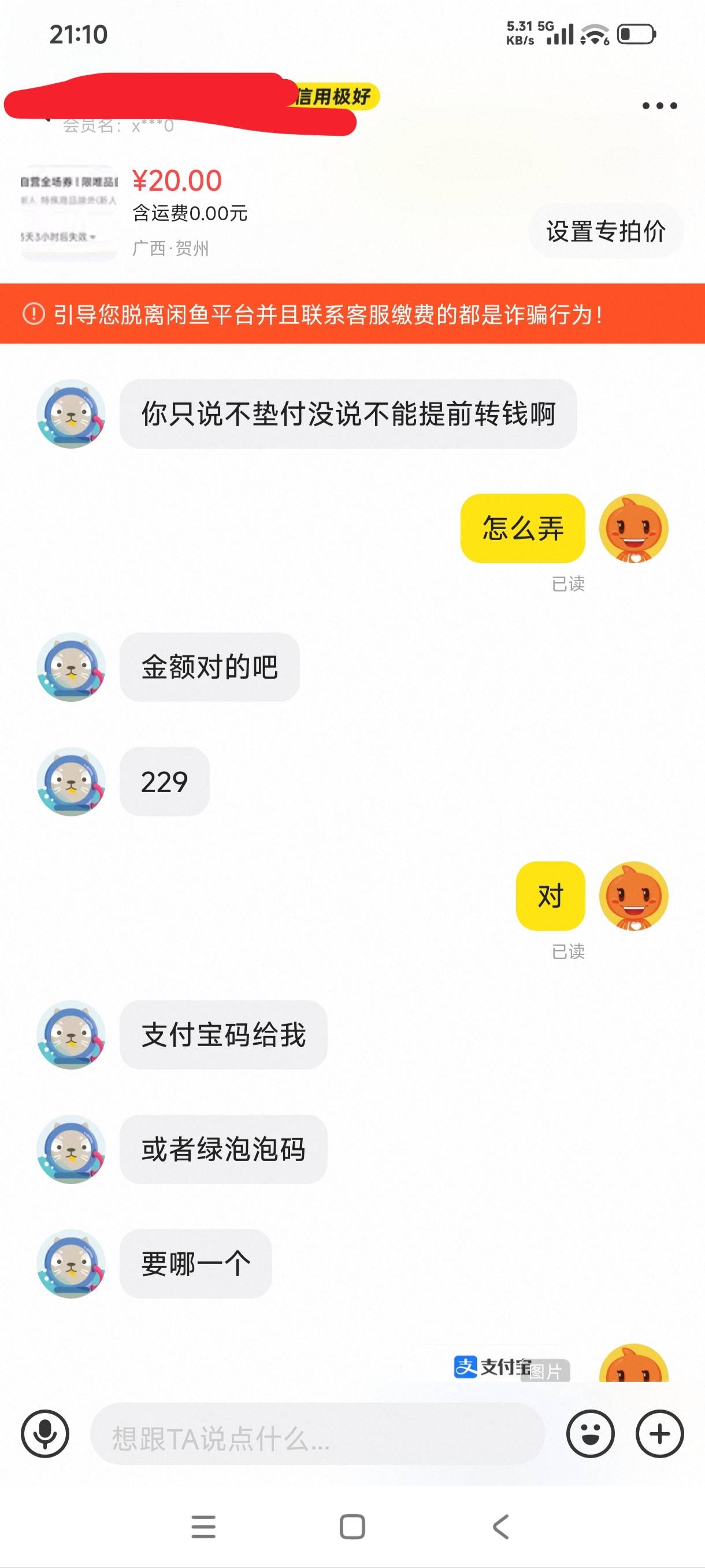兄弟们这是什么T路？ 我卖唯品会60-40 我说不垫付 他说直接转给我 我一开始我还以为他51 / 作者:框框下 / 