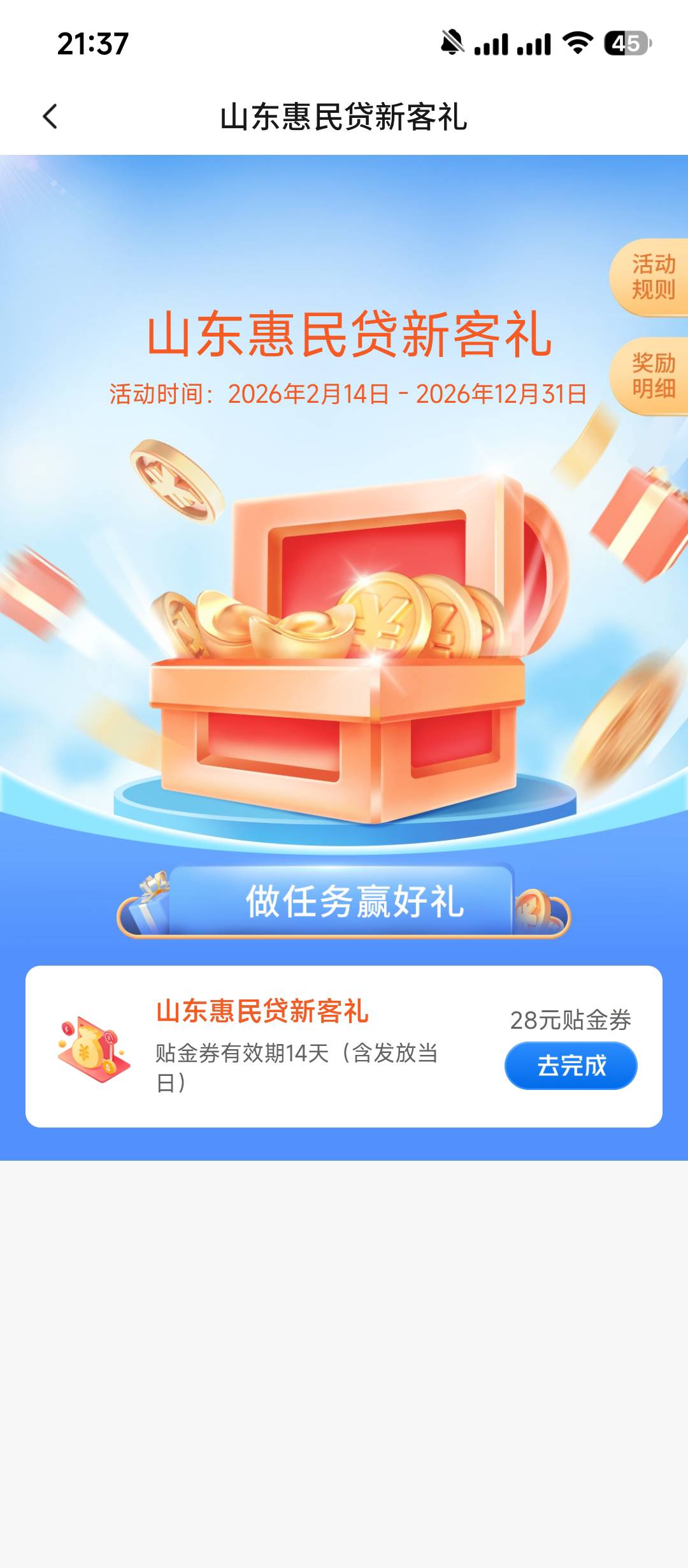 山东交行城市专区首次申请惠民贷，审批通过的还有28毛


84 / 作者:cjx1 / 