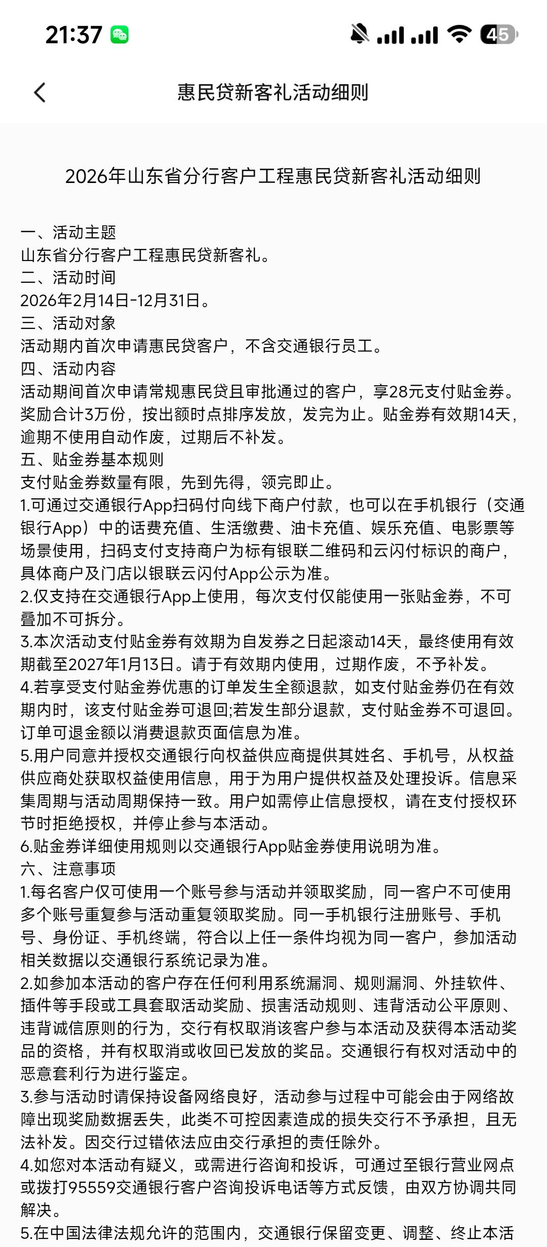 山东交行城市专区首次申请惠民贷，审批通过的还有28毛


7 / 作者:cjx1 / 