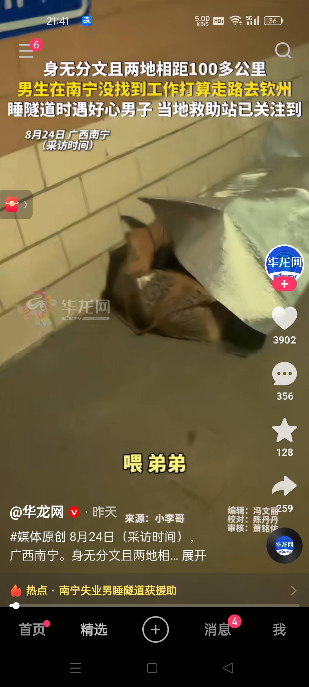 哪个老哥？

37 / 作者:番禺成熟稳重的挂壁仔 / 
