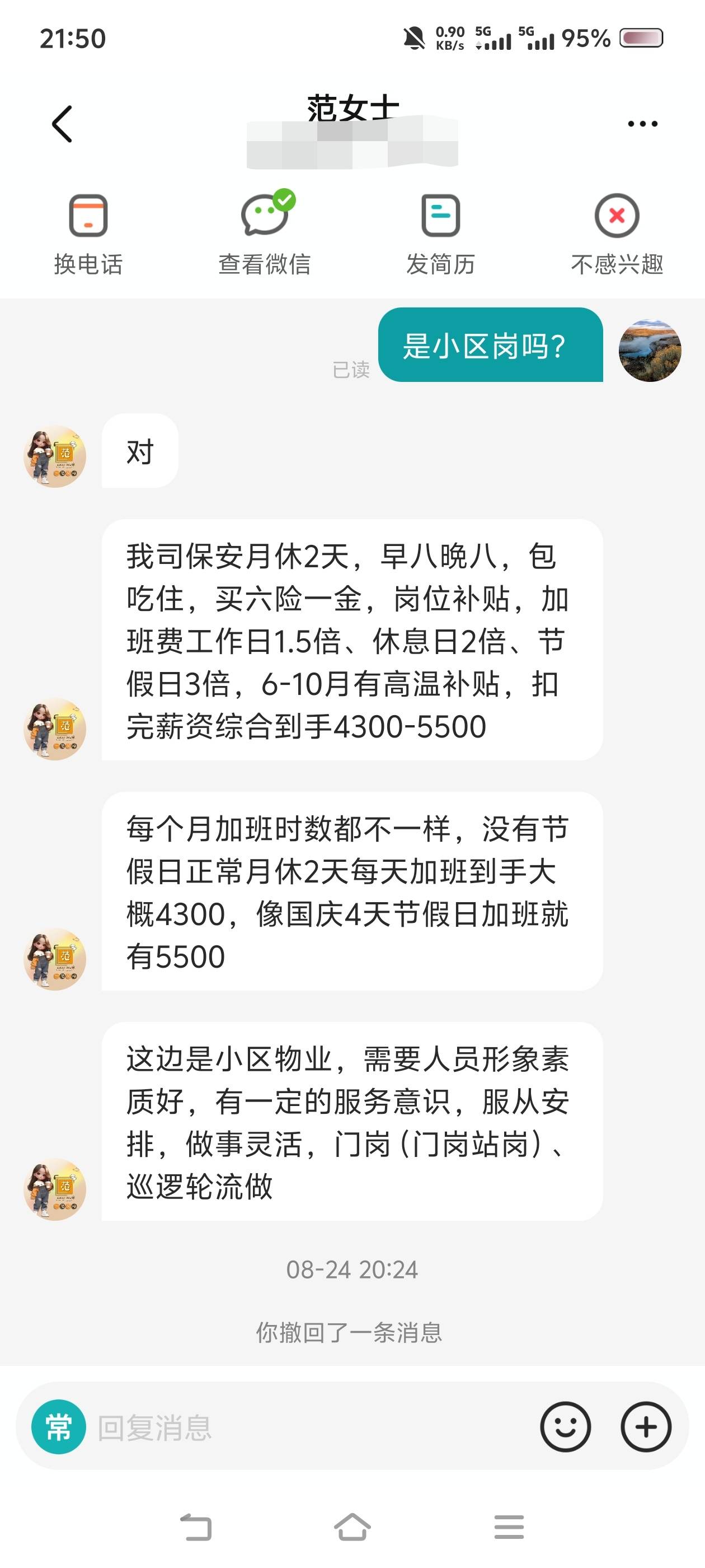 老哥们这保安能做吗？我没有做过保安。这条件怎样？我实在是不想进厂了，想找个工作过63 / 作者:苏幼晴 / 