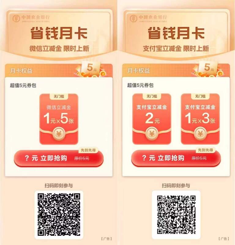 8月省钱月卡活动来啦

✅扫码登陆农行掌银，以盲盒形式抢购换5元立减金（借记卡可用）98 / 作者:交银施罗德基金 / 