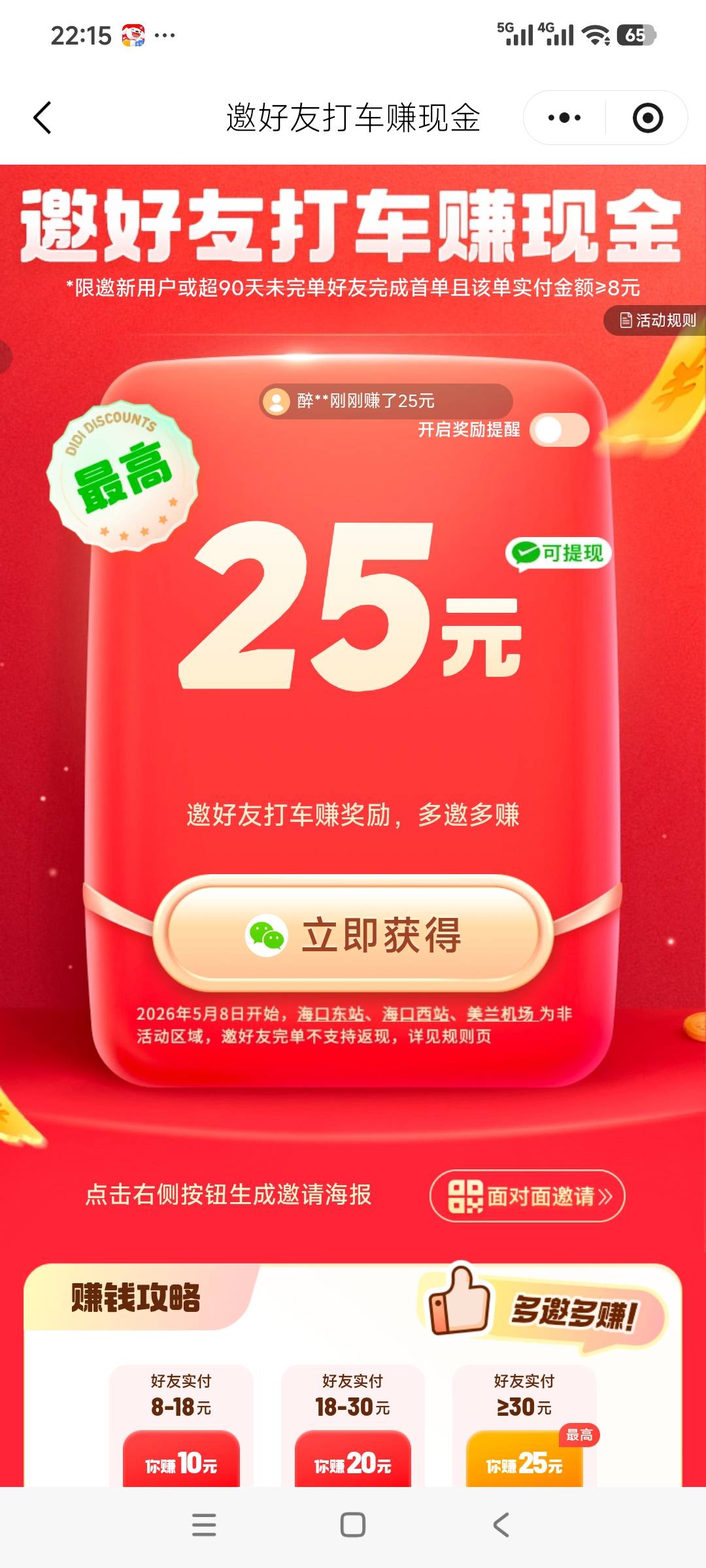 老哥们，滴滴出行这个，拉自己小号，能小号同微信不同手机号多次搞吗

18 / 作者:木星守时茯苓 / 