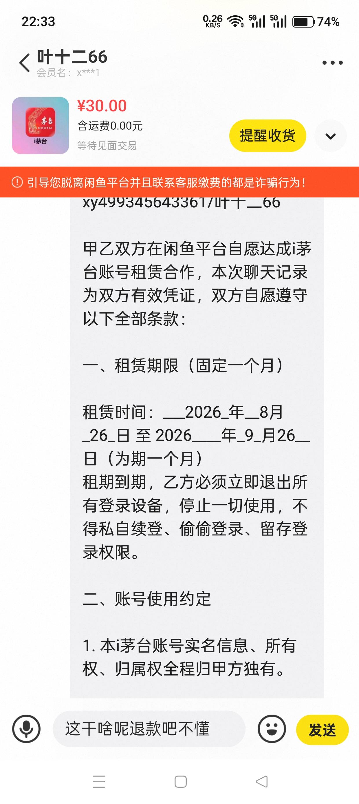 卖个号怎么还整上这个了？

48 / 作者:花生酱酱 / 