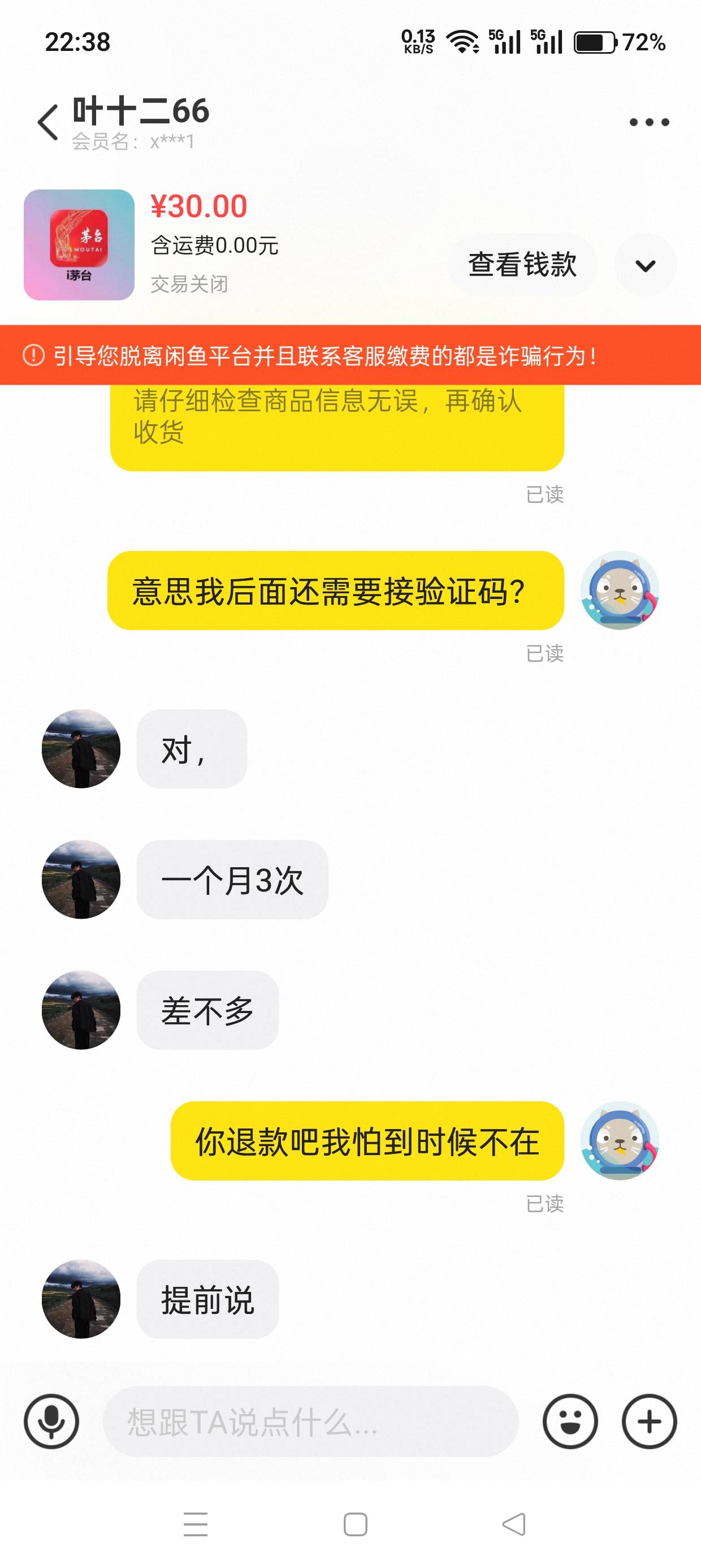 卖个号怎么还整上这个了？

60 / 作者:花生酱酱 / 