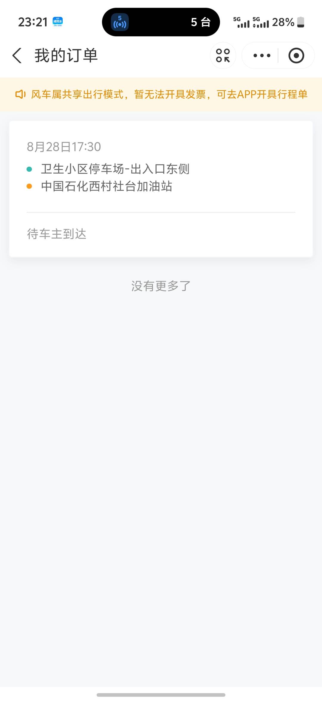 周五回丈母娘家，搞个顺风车拿自己小号下了单，有老哥出吗，这玩意好像可以拼单，就是37 / 作者:凉城呀 / 